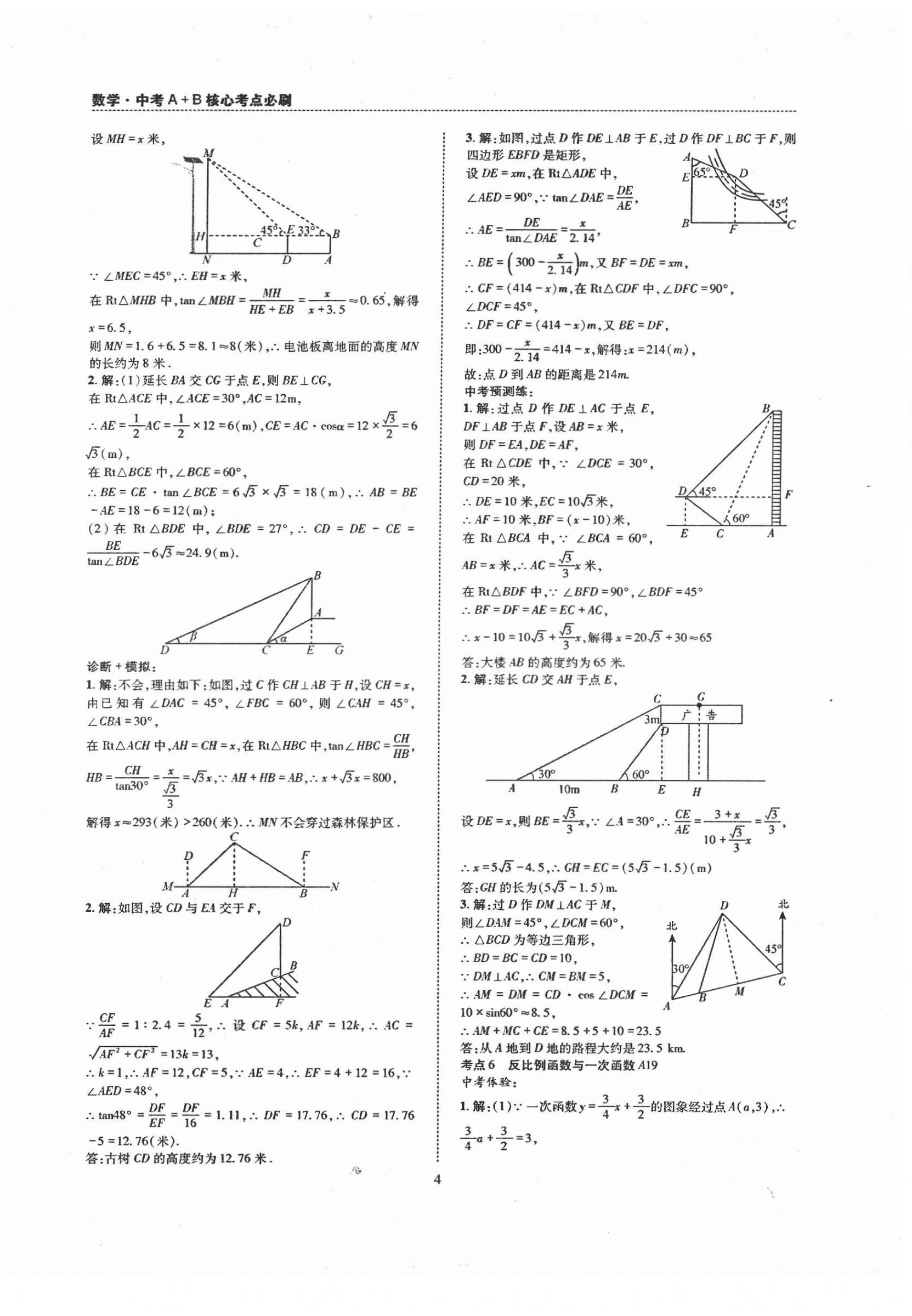 2022年中考A+B核心考點必刷數(shù)學 第4頁