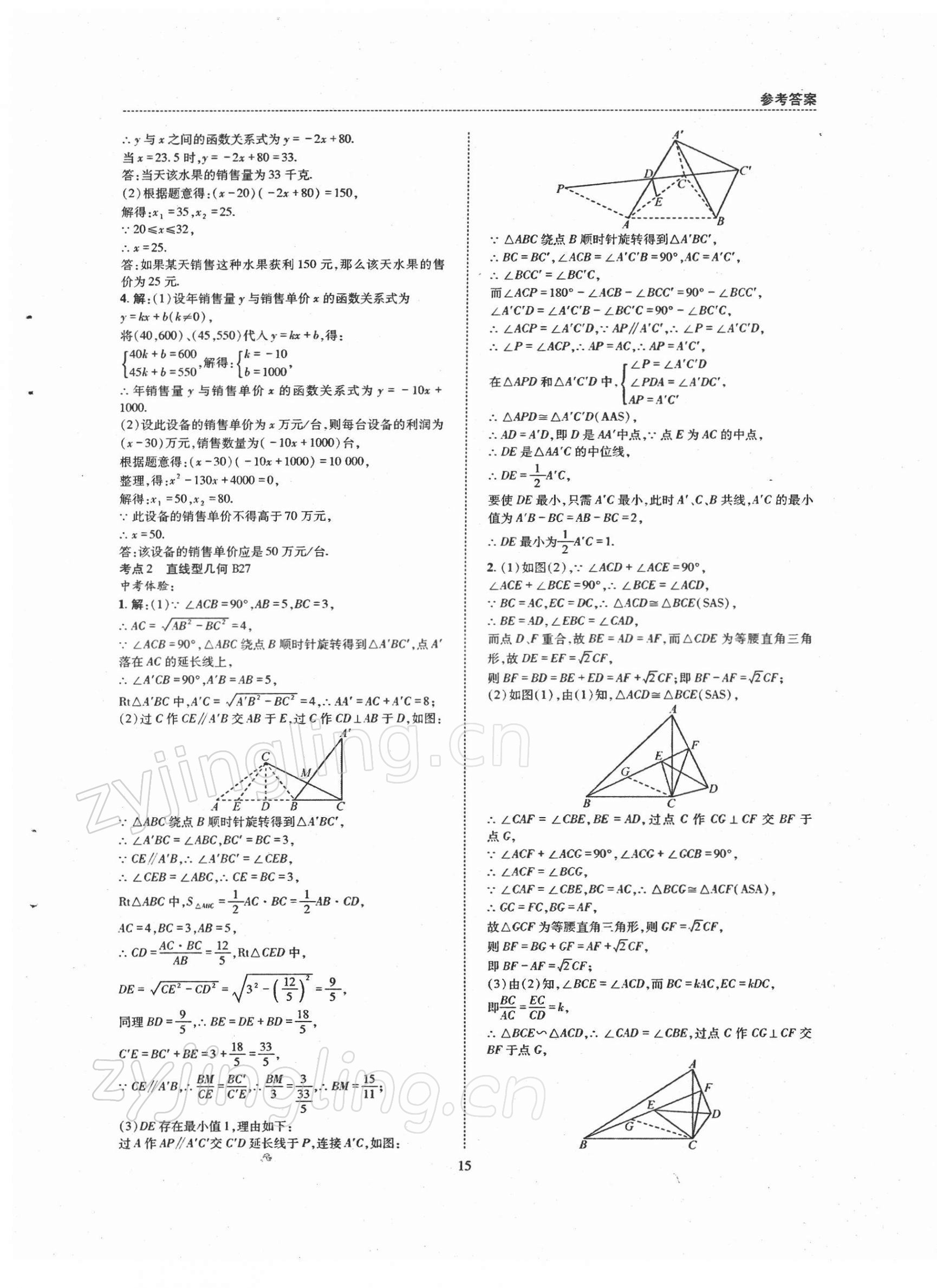 2022年中考A+B核心考點(diǎn)必刷數(shù)學(xué) 第15頁