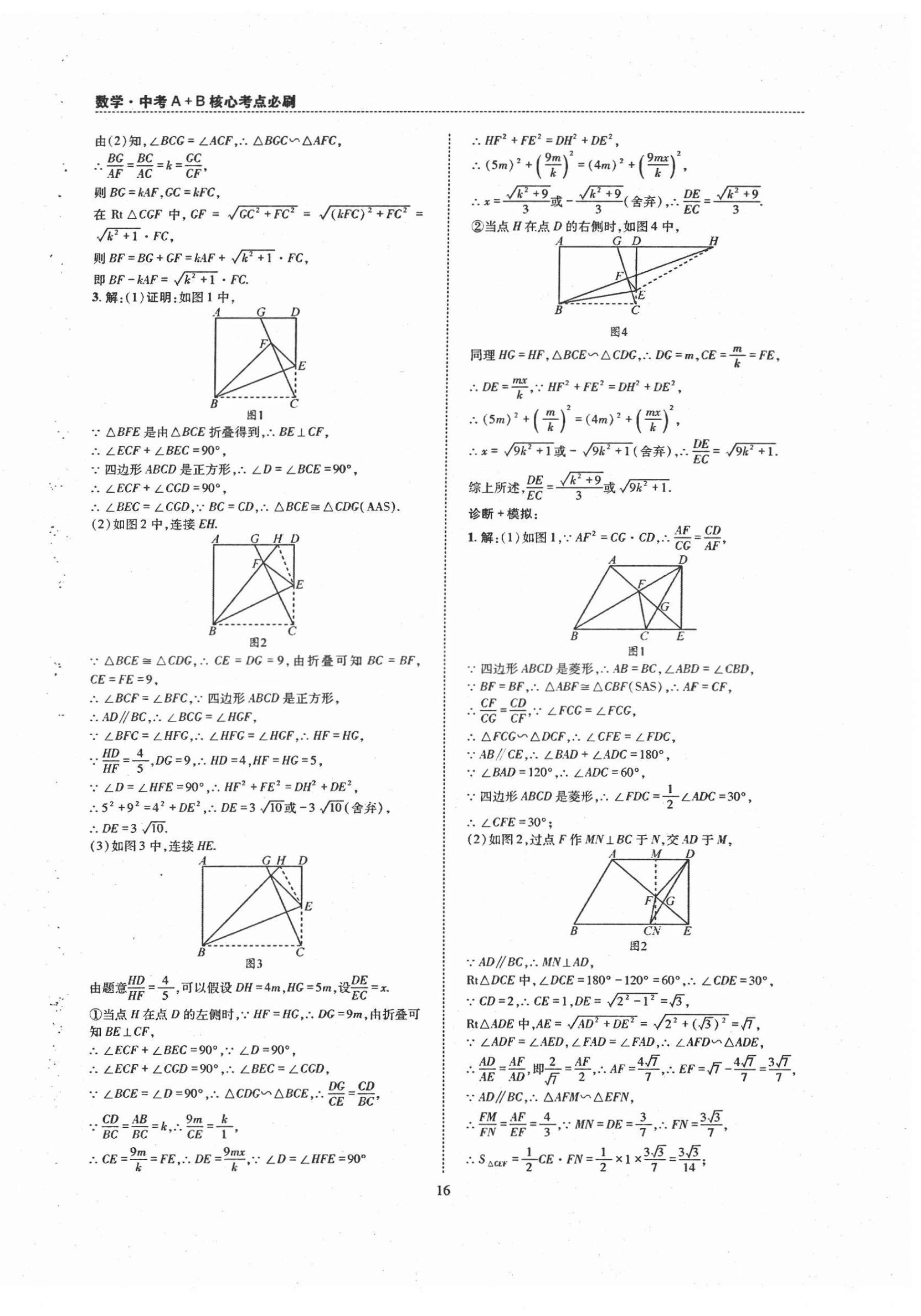 2022年中考A+B核心考點(diǎn)必刷數(shù)學(xué) 第16頁