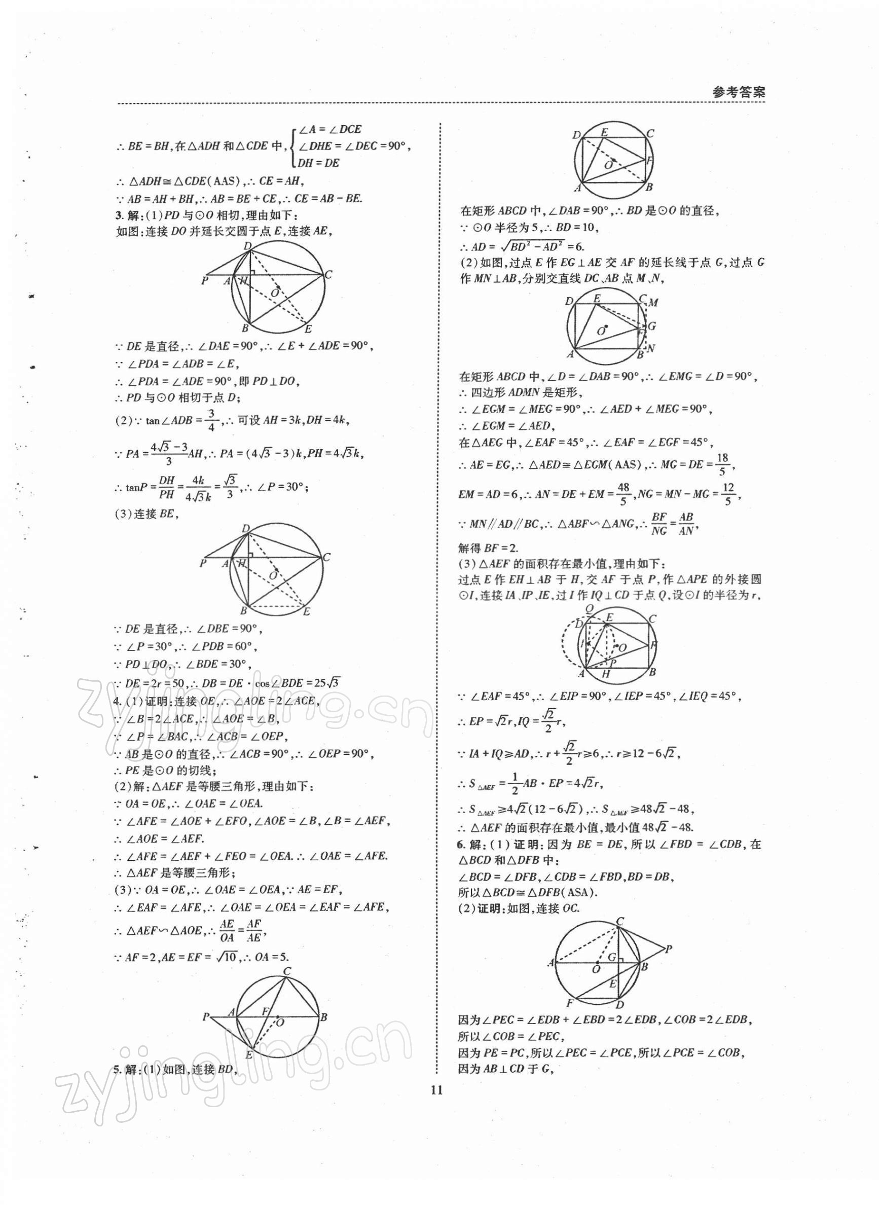 2022年中考A+B核心考點(diǎn)必刷數(shù)學(xué) 第11頁