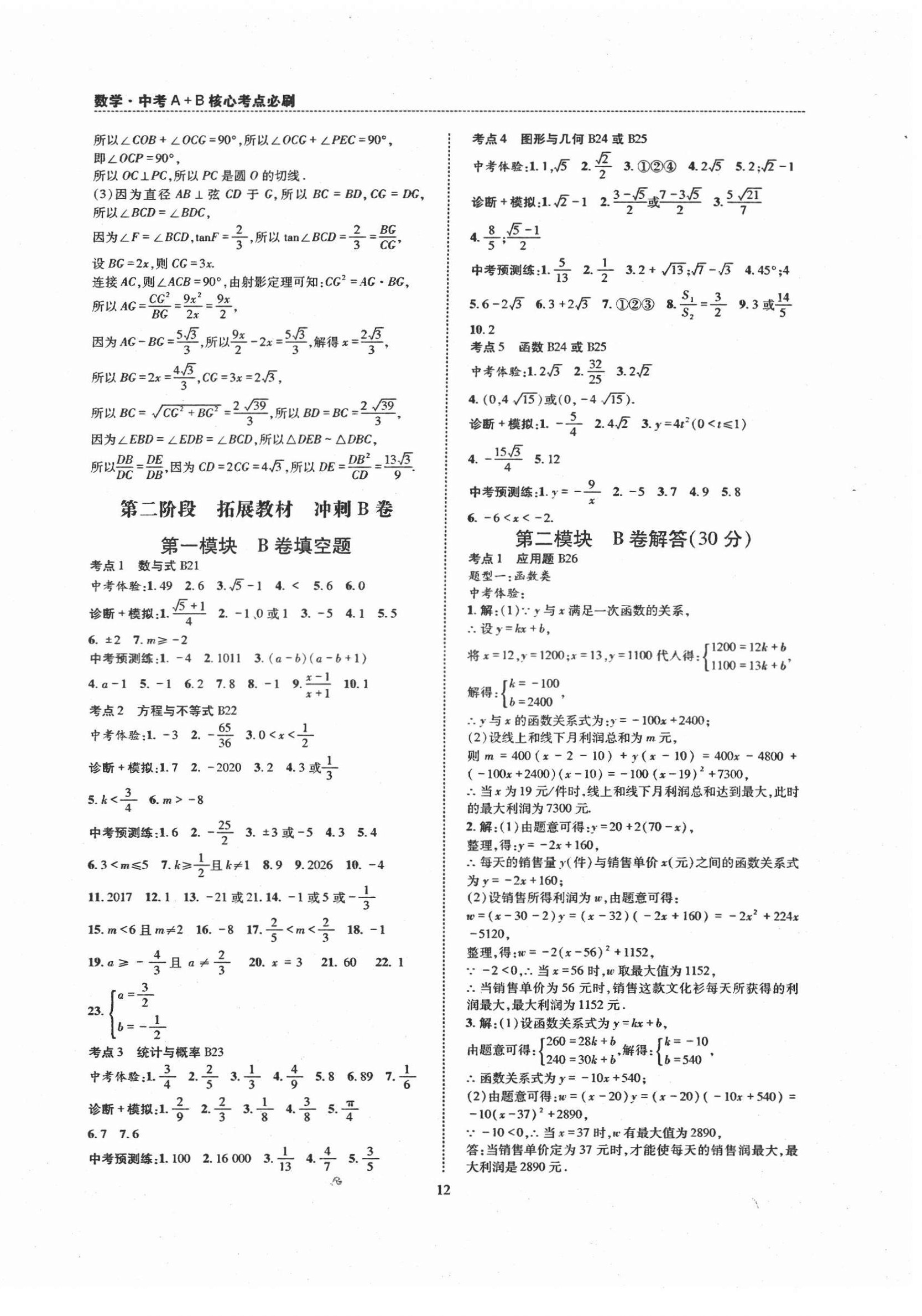 2022年中考A+B核心考點必刷數(shù)學 第12頁