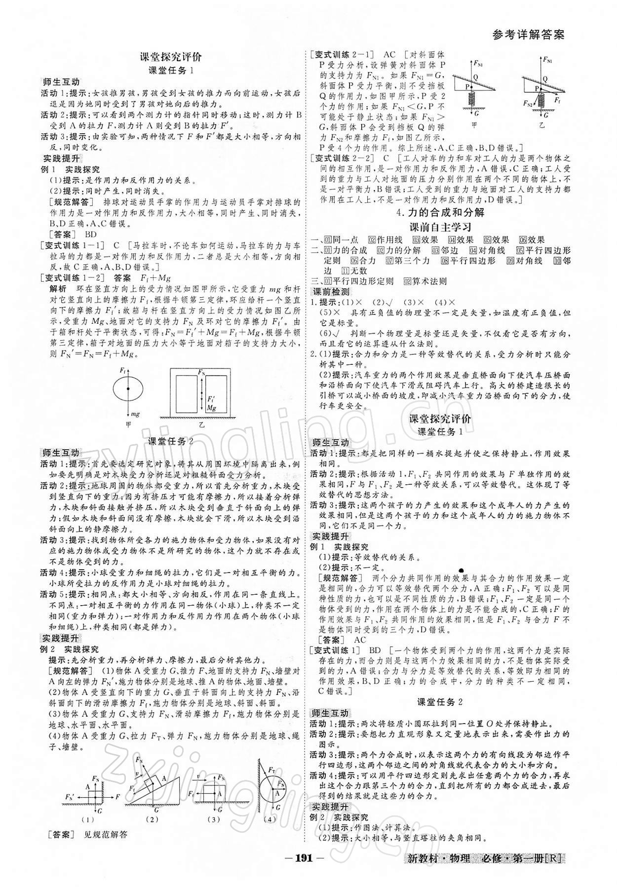 2021年金版教程高中新課程創(chuàng)新導(dǎo)學(xué)案物理必修第一冊(cè)人教版 參考答案第12頁