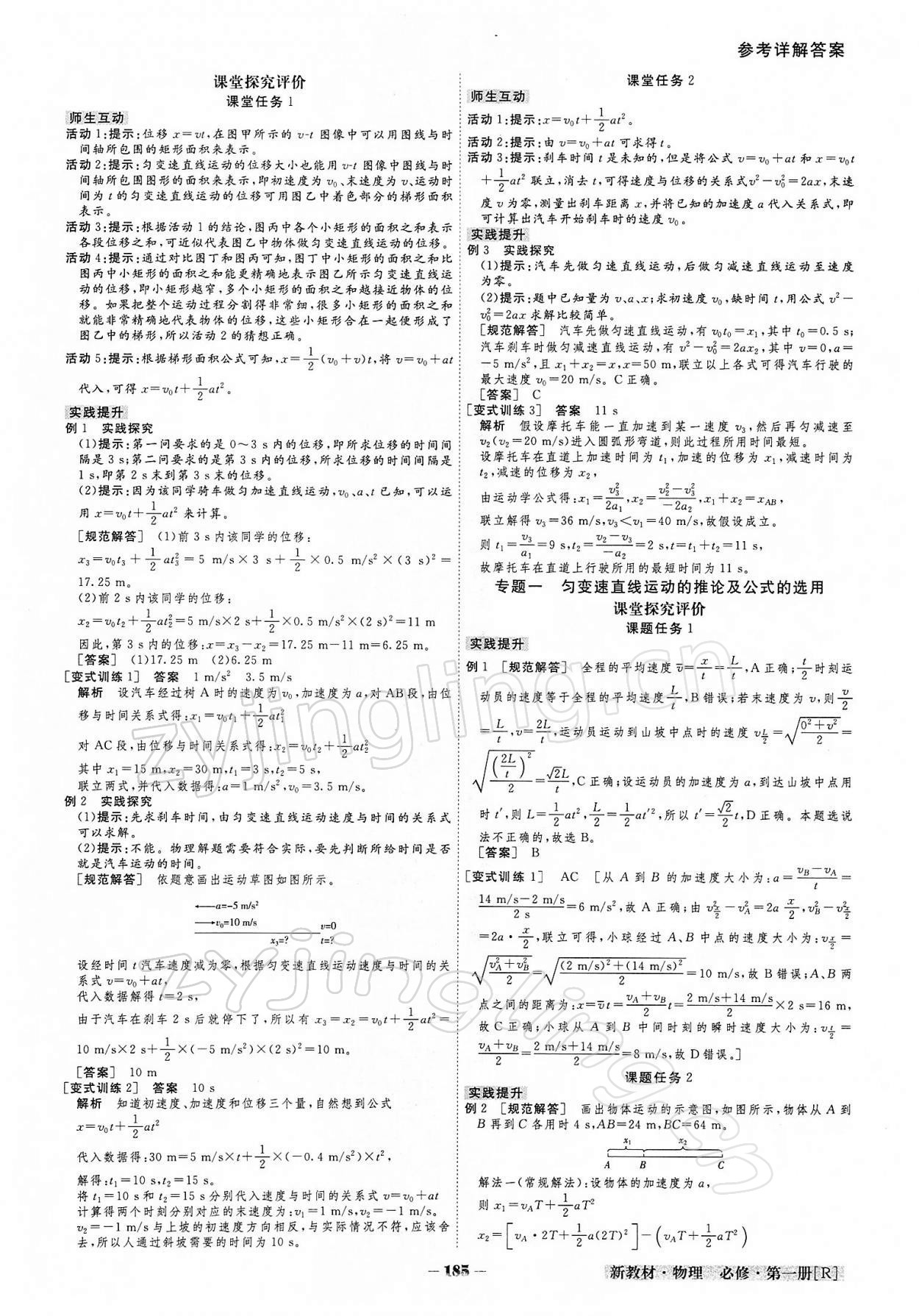 2021年金版教程高中新課程創(chuàng)新導(dǎo)學(xué)案物理必修第一冊人教版 參考答案第6頁