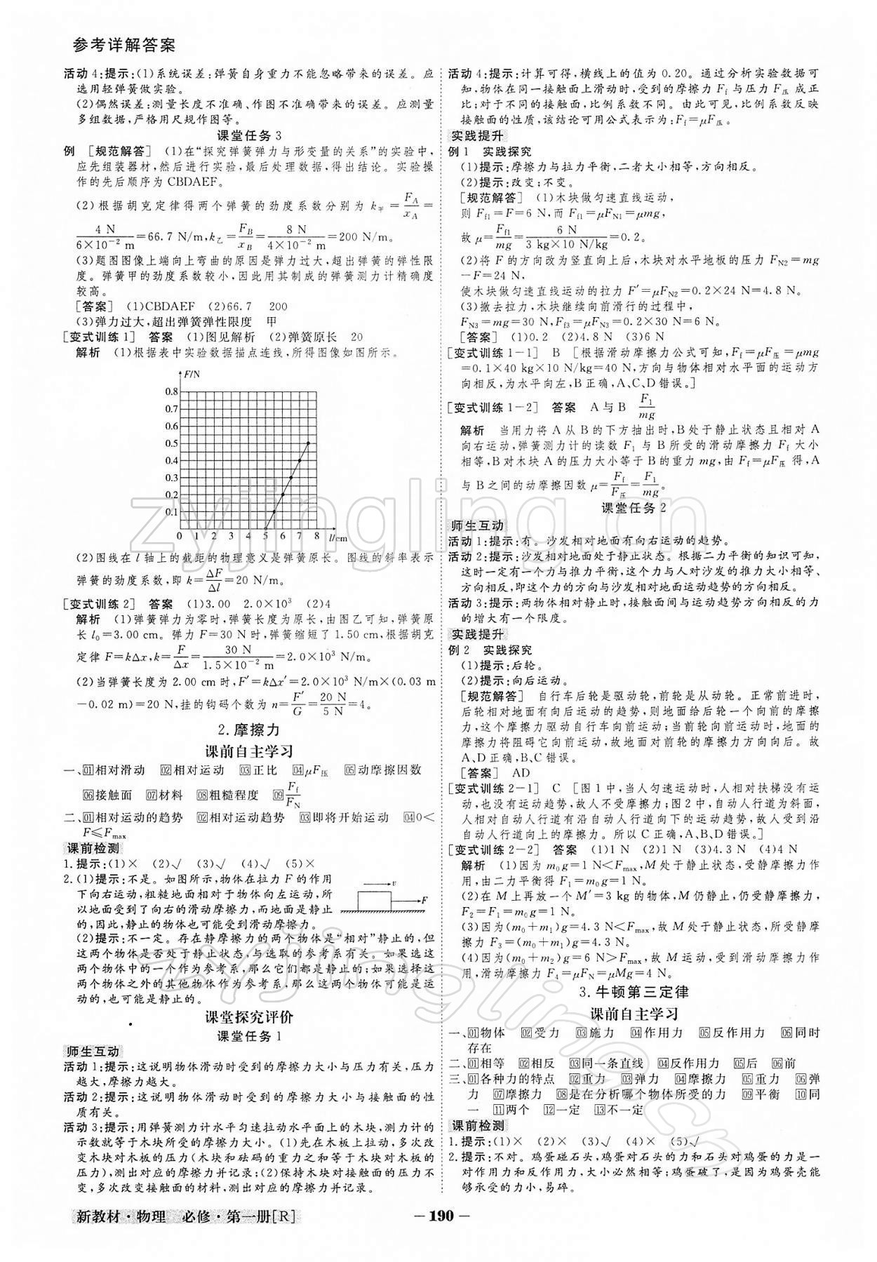 2021年金版教程高中新課程創(chuàng)新導(dǎo)學(xué)案物理必修第一冊(cè)人教版 參考答案第11頁(yè)