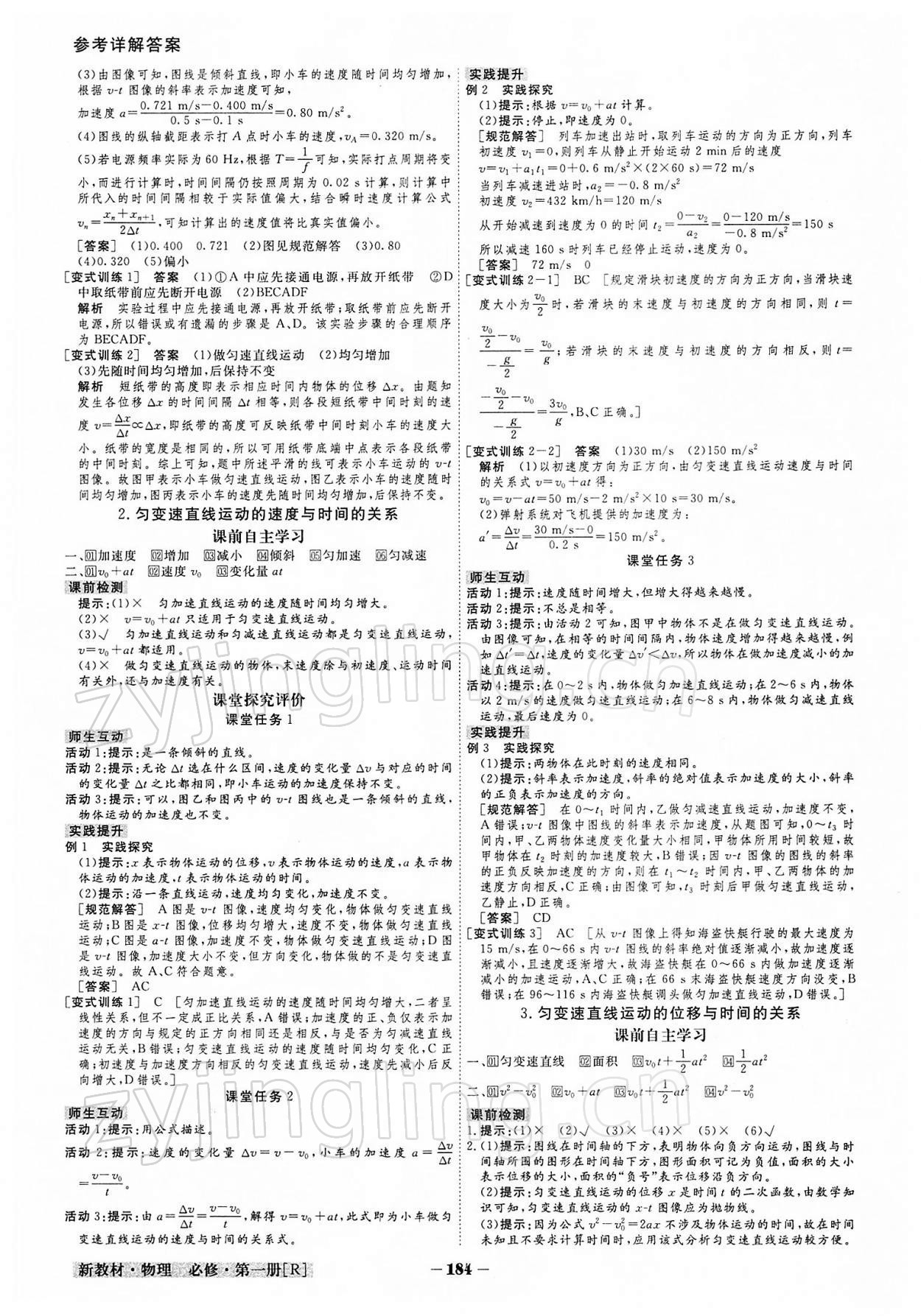 2021年金版教程高中新課程創(chuàng)新導(dǎo)學(xué)案物理必修第一冊(cè)人教版 參考答案第5頁