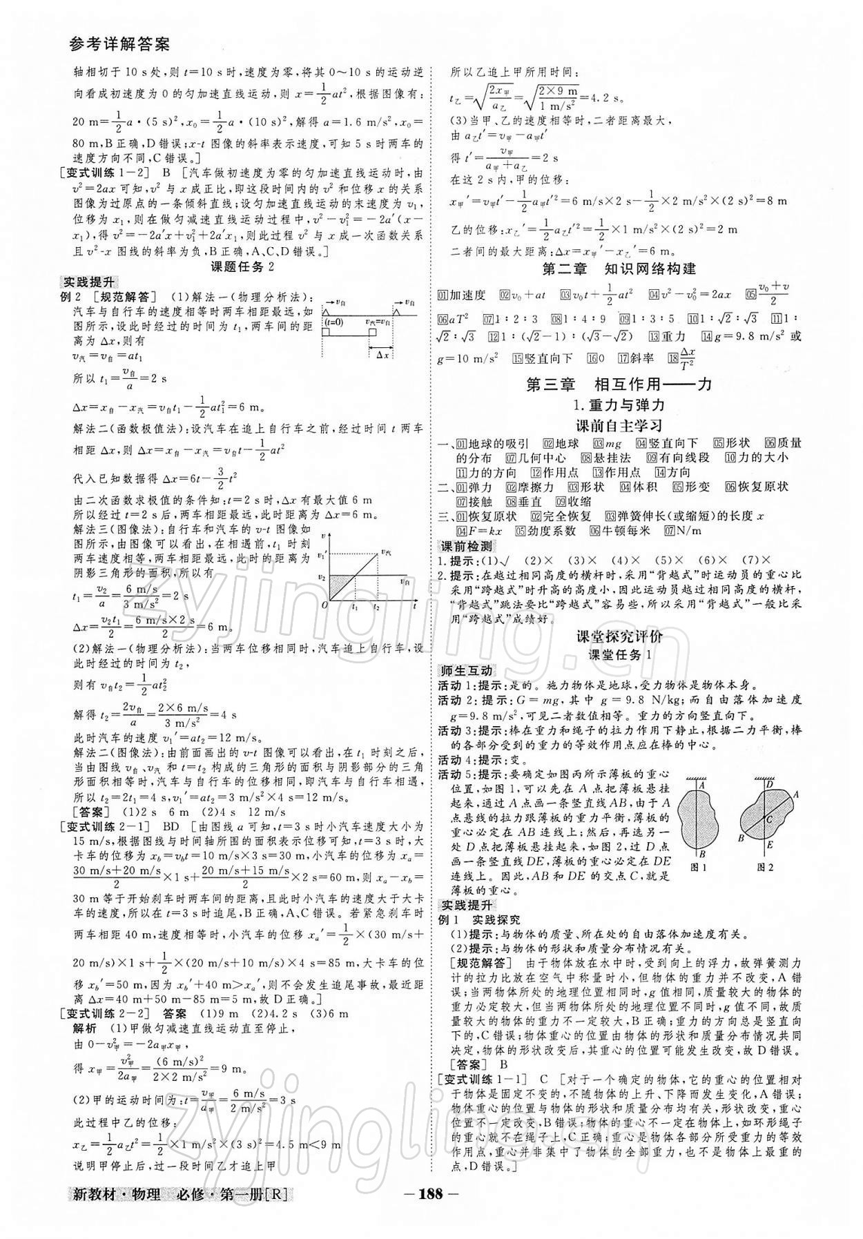 2021年金版教程高中新課程創(chuàng)新導(dǎo)學(xué)案物理必修第一冊(cè)人教版 參考答案第9頁(yè)