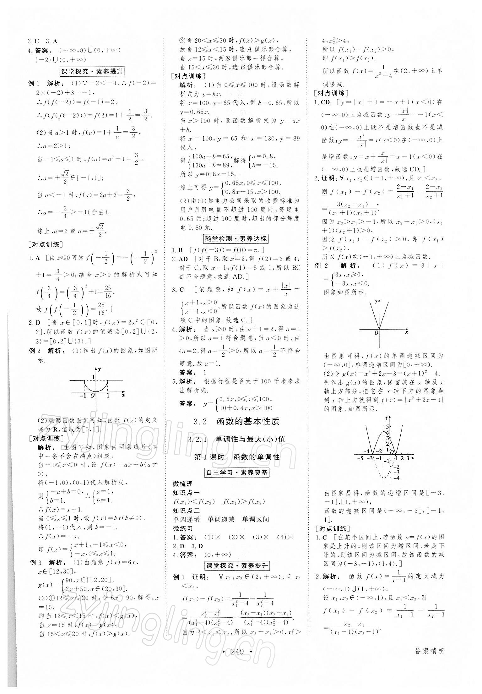 2021年金版新学案高中数学必修1人教版 参考答案第12页