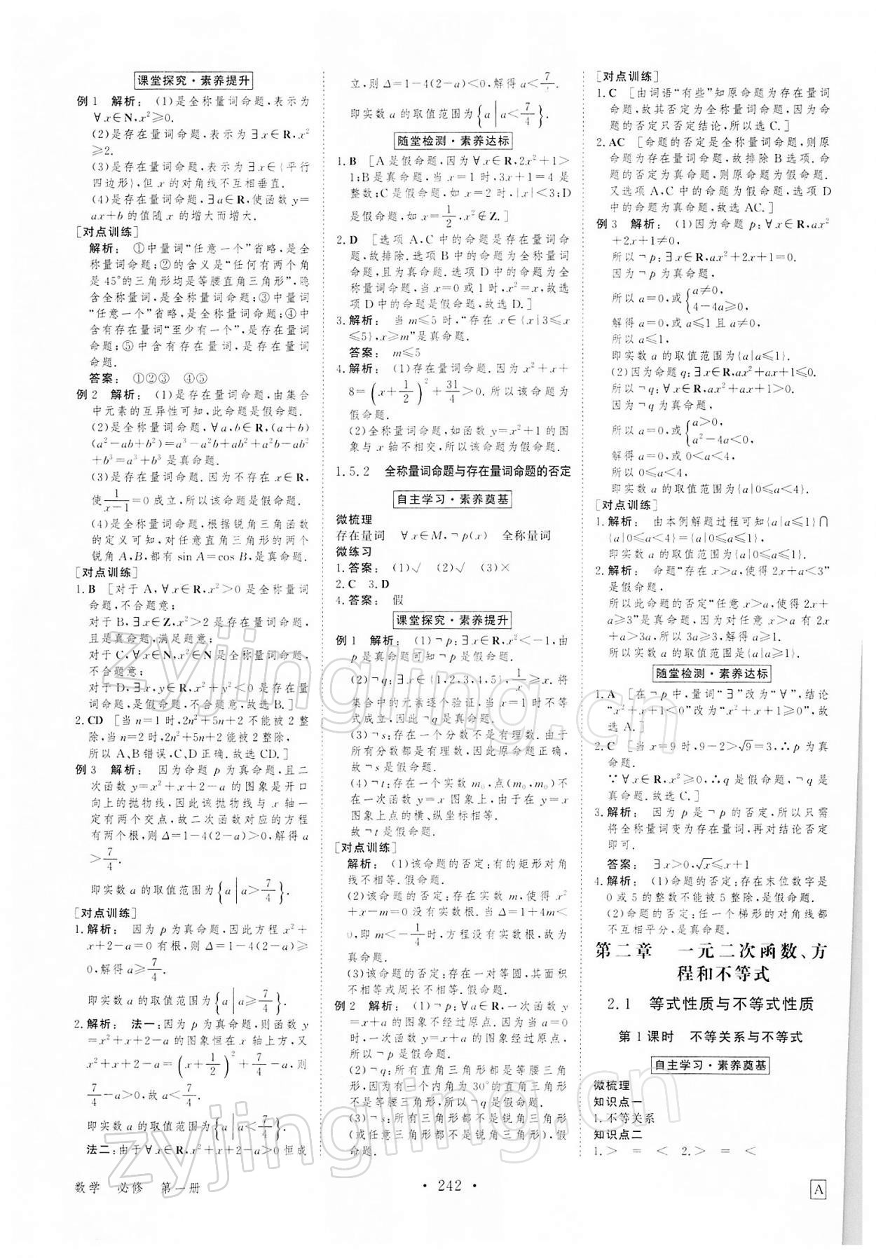 2021年金版新学案高中数学必修1人教版 参考答案第5页