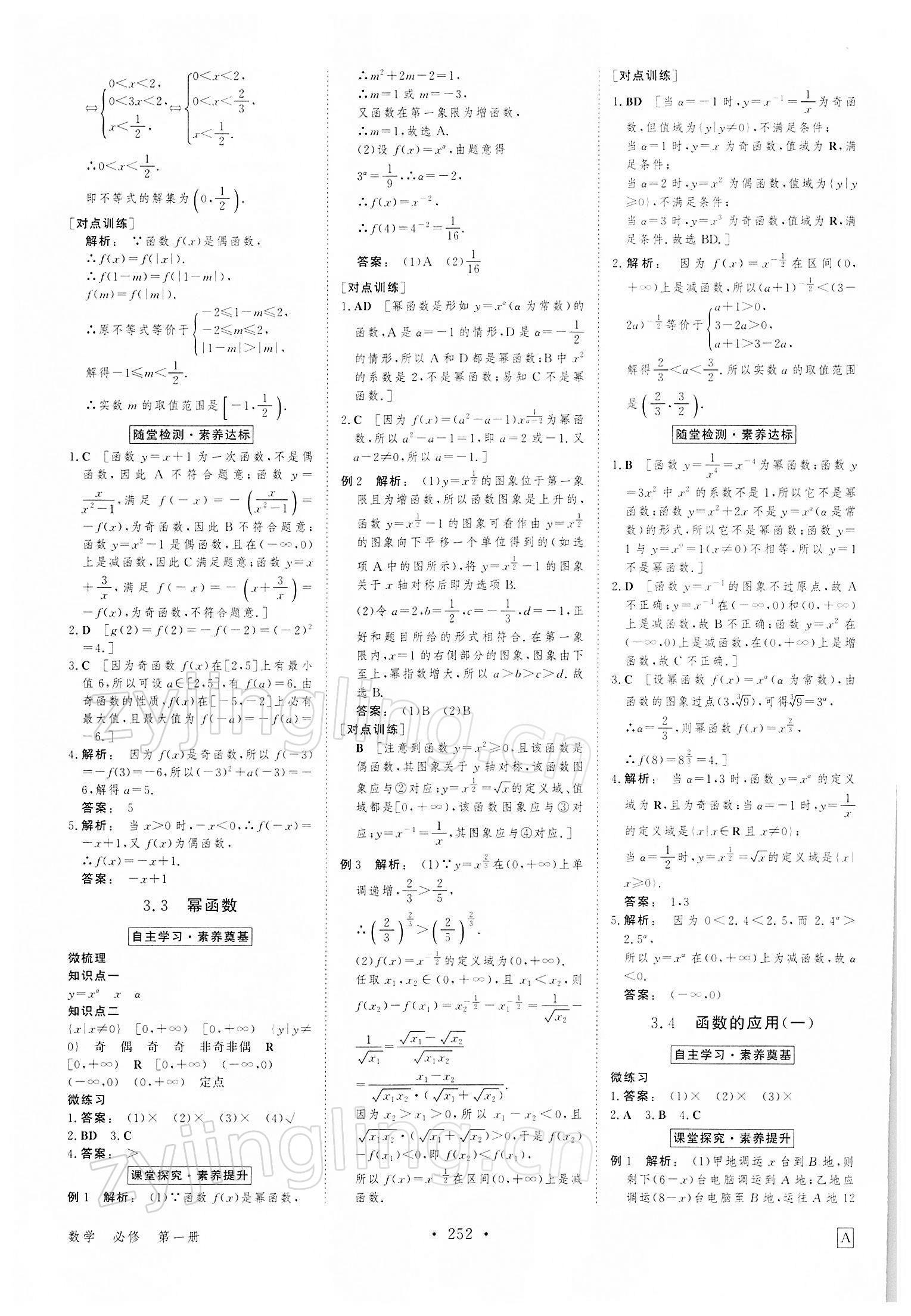 2021年金版新学案高中数学必修1人教版 参考答案第15页