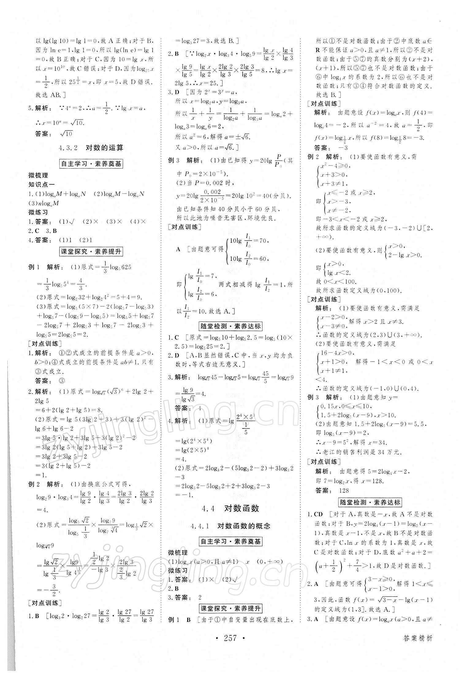 2021年金版新学案高中数学必修1人教版 参考答案第20页