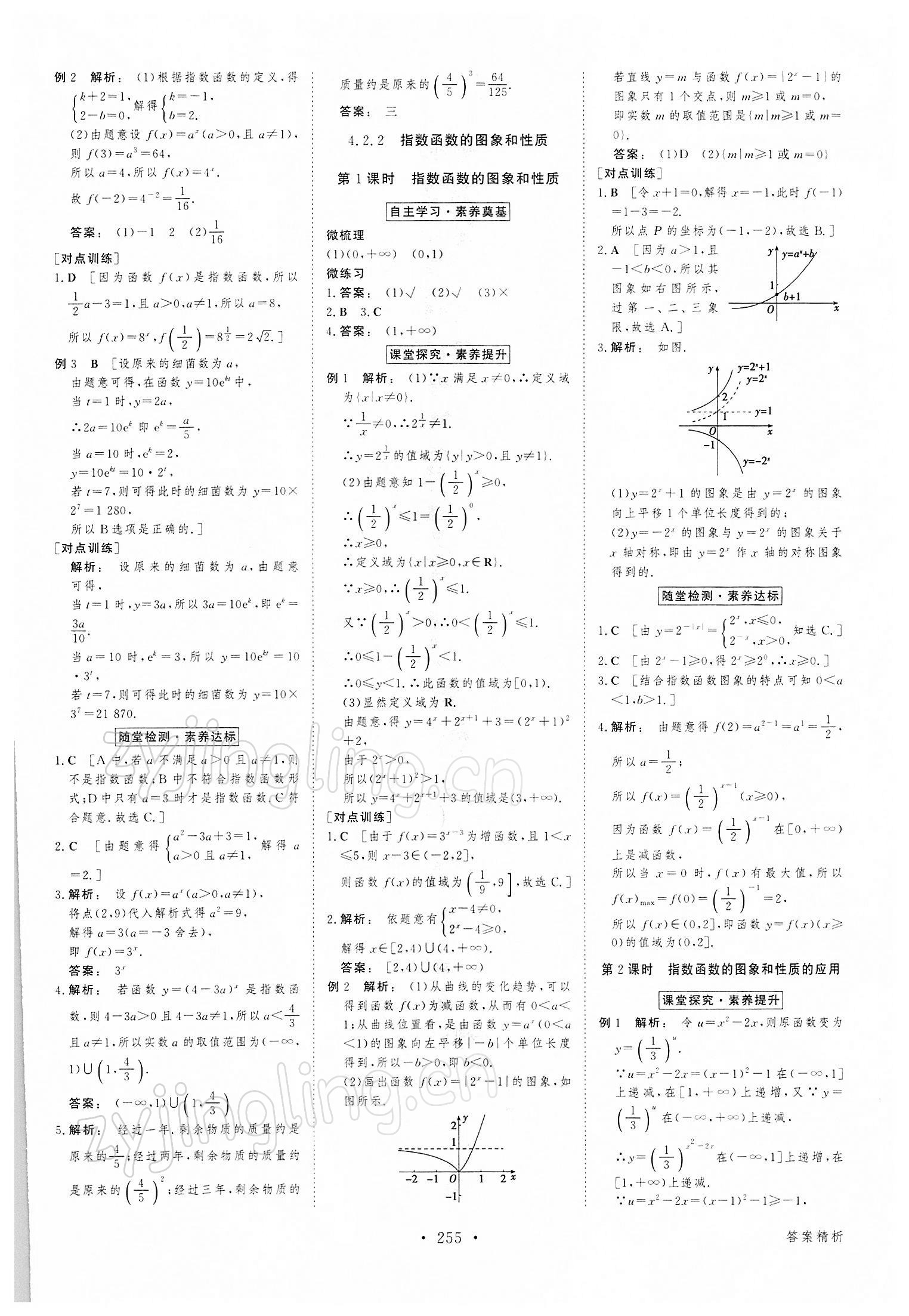 2021年金版新学案高中数学必修1人教版 参考答案第18页