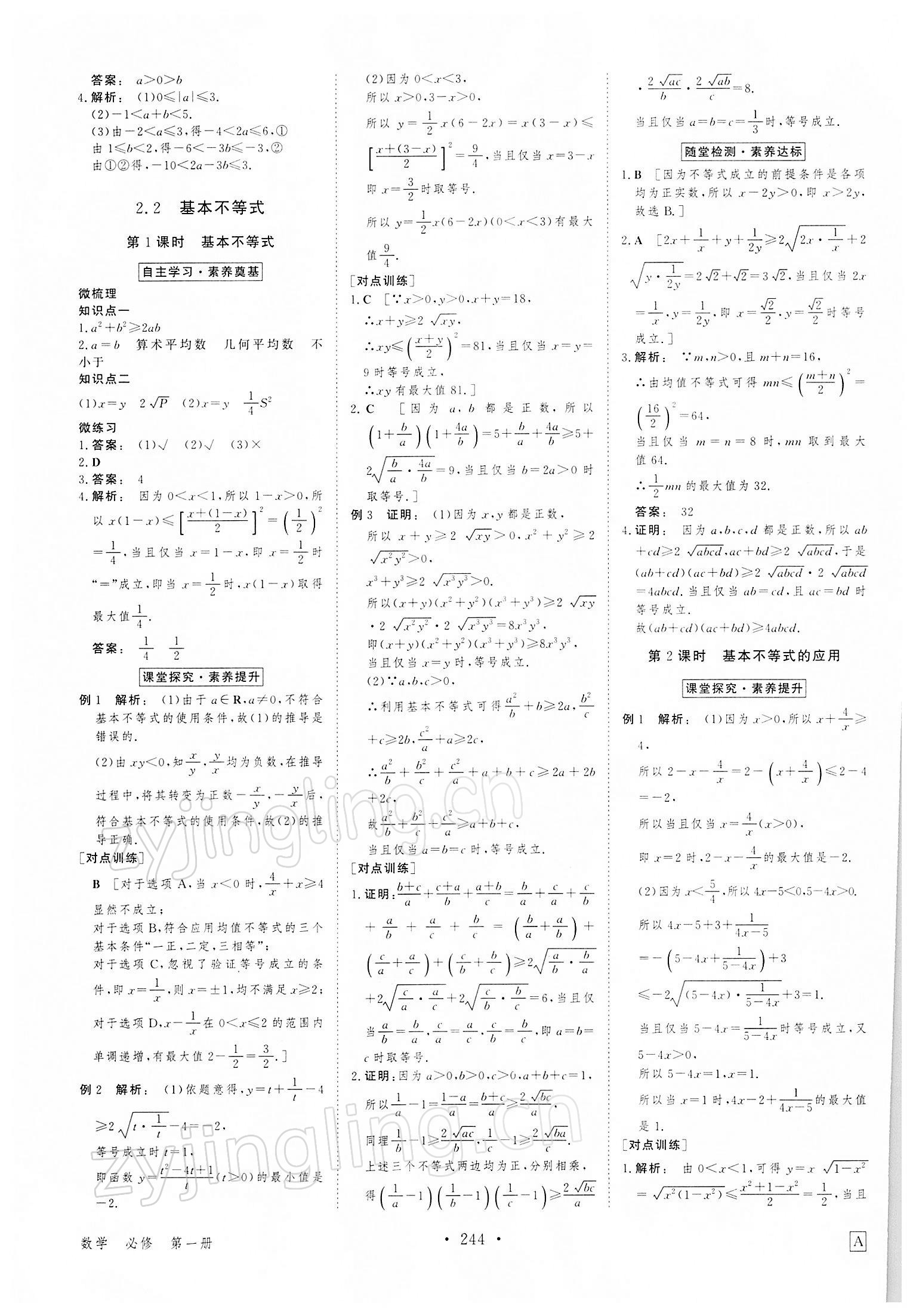 2021年金版新学案高中数学必修1人教版 参考答案第7页