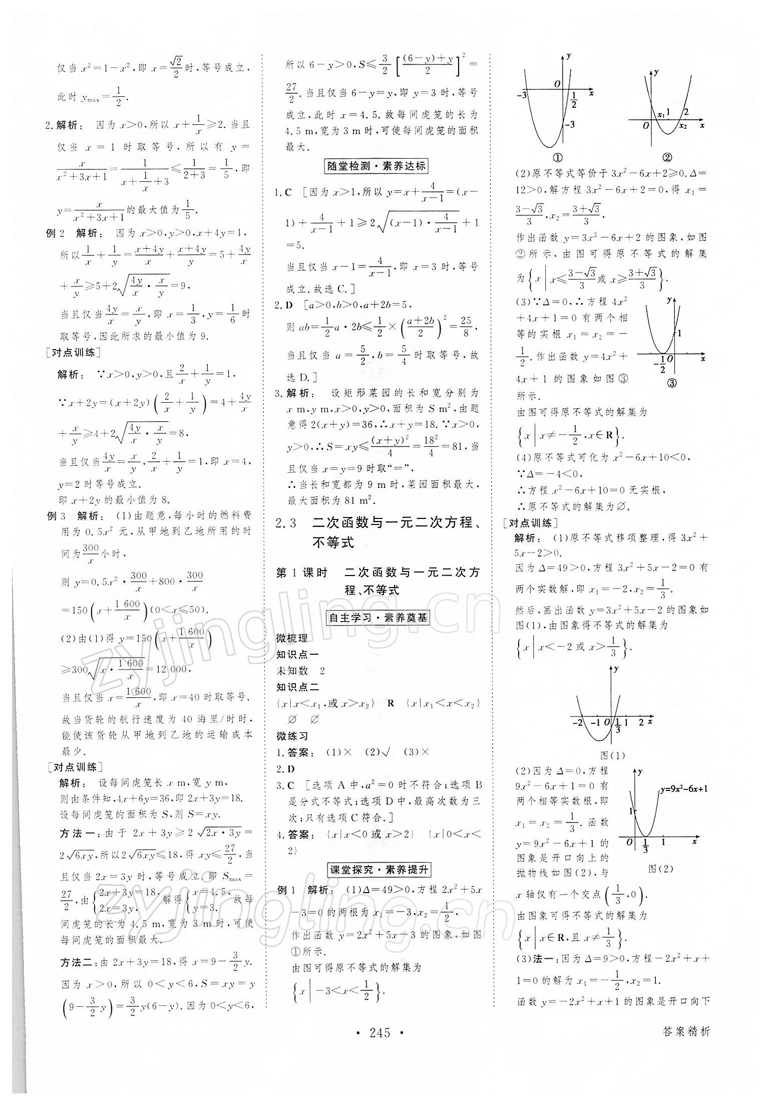 2021年金版新学案高中数学必修1人教版 参考答案第8页