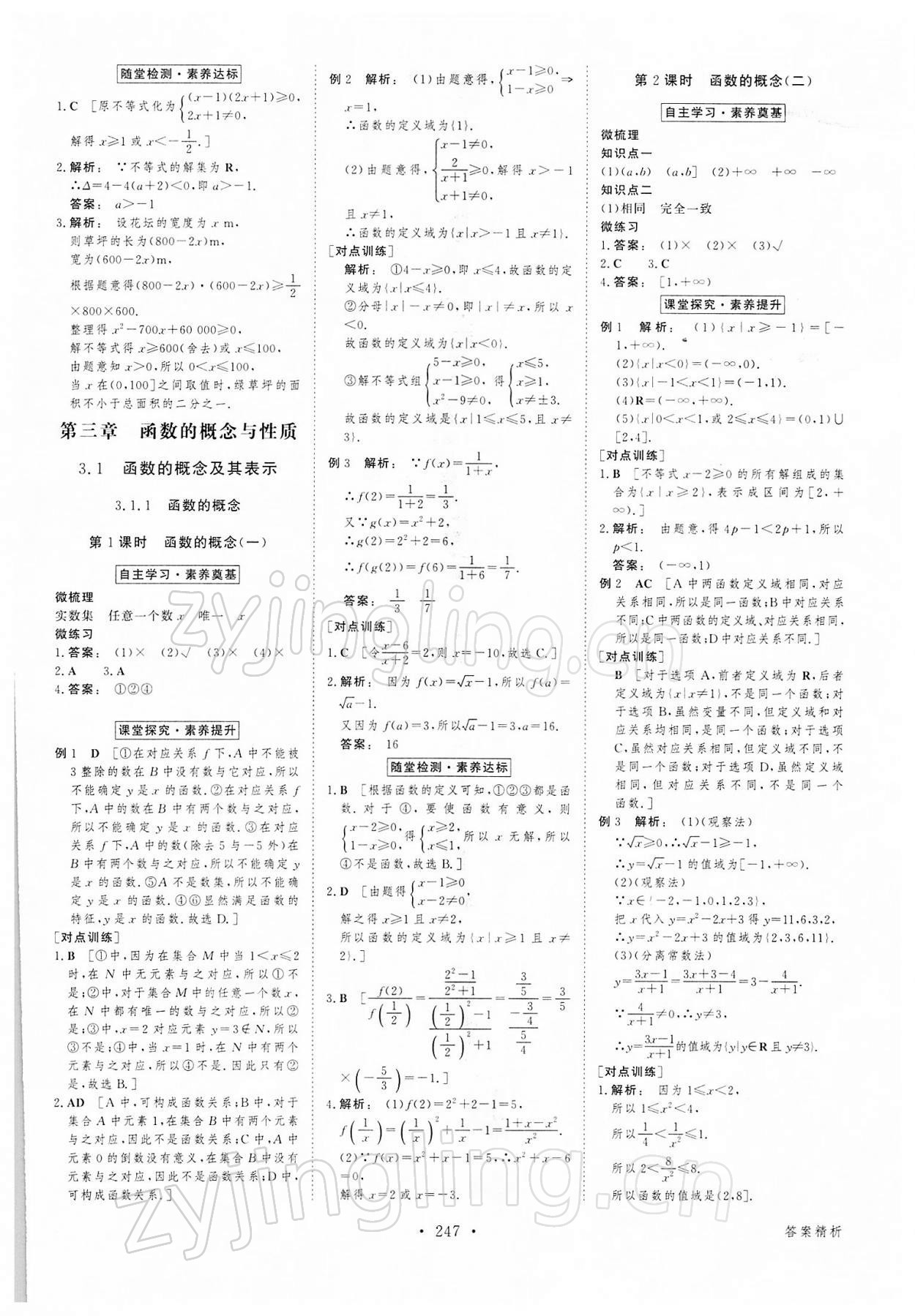 2021年金版新学案高中数学必修1人教版 参考答案第10页