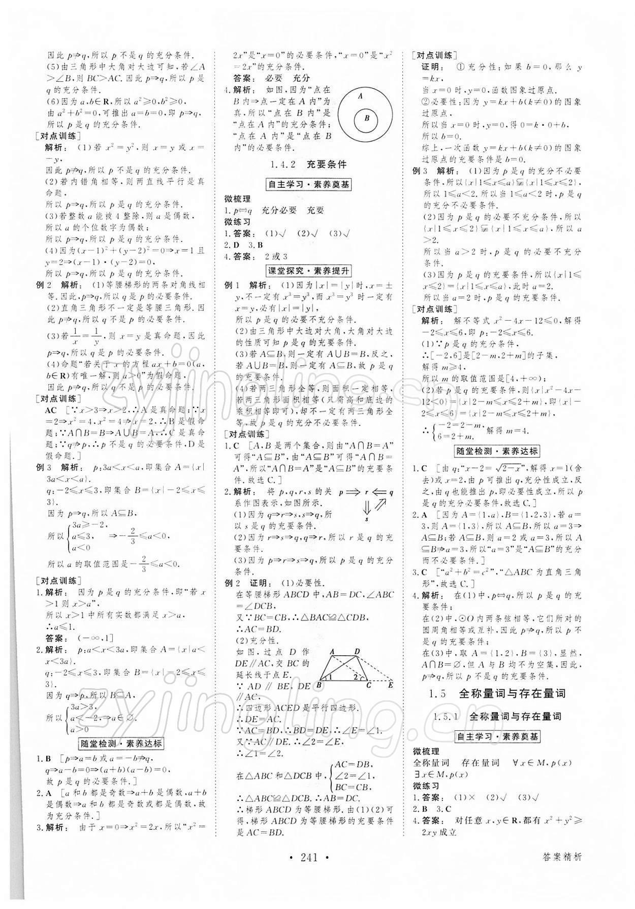 2021年金版新学案高中数学必修1人教版 参考答案第4页