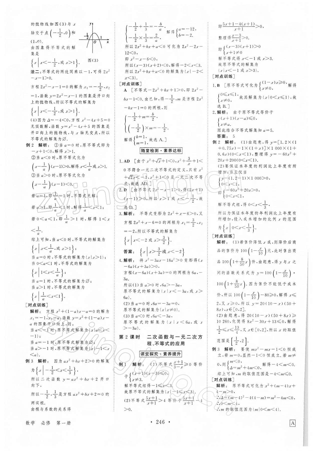 2021年金版新学案高中数学必修1人教版 参考答案第9页