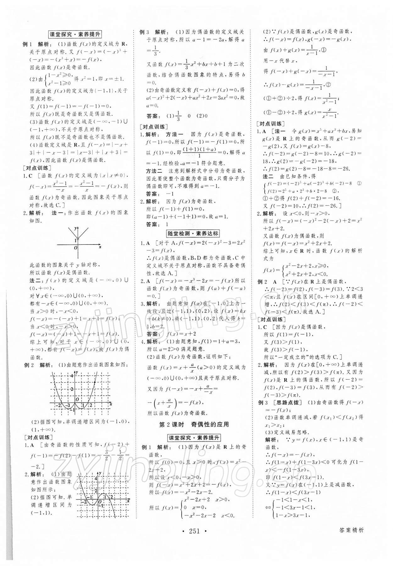 2021年金版新学案高中数学必修1人教版 参考答案第14页