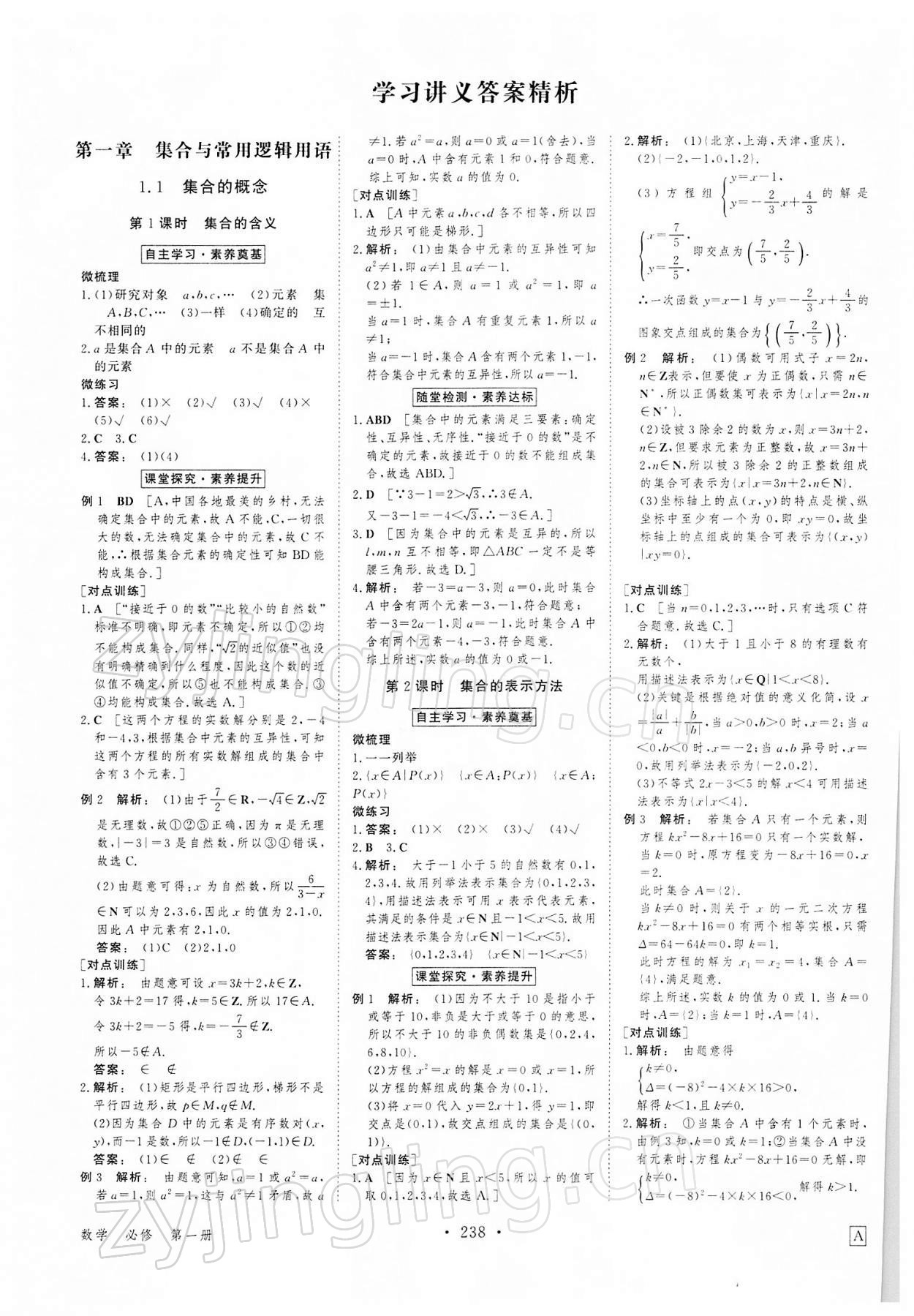 2021年金版新学案高中数学必修1人教版 参考答案第1页