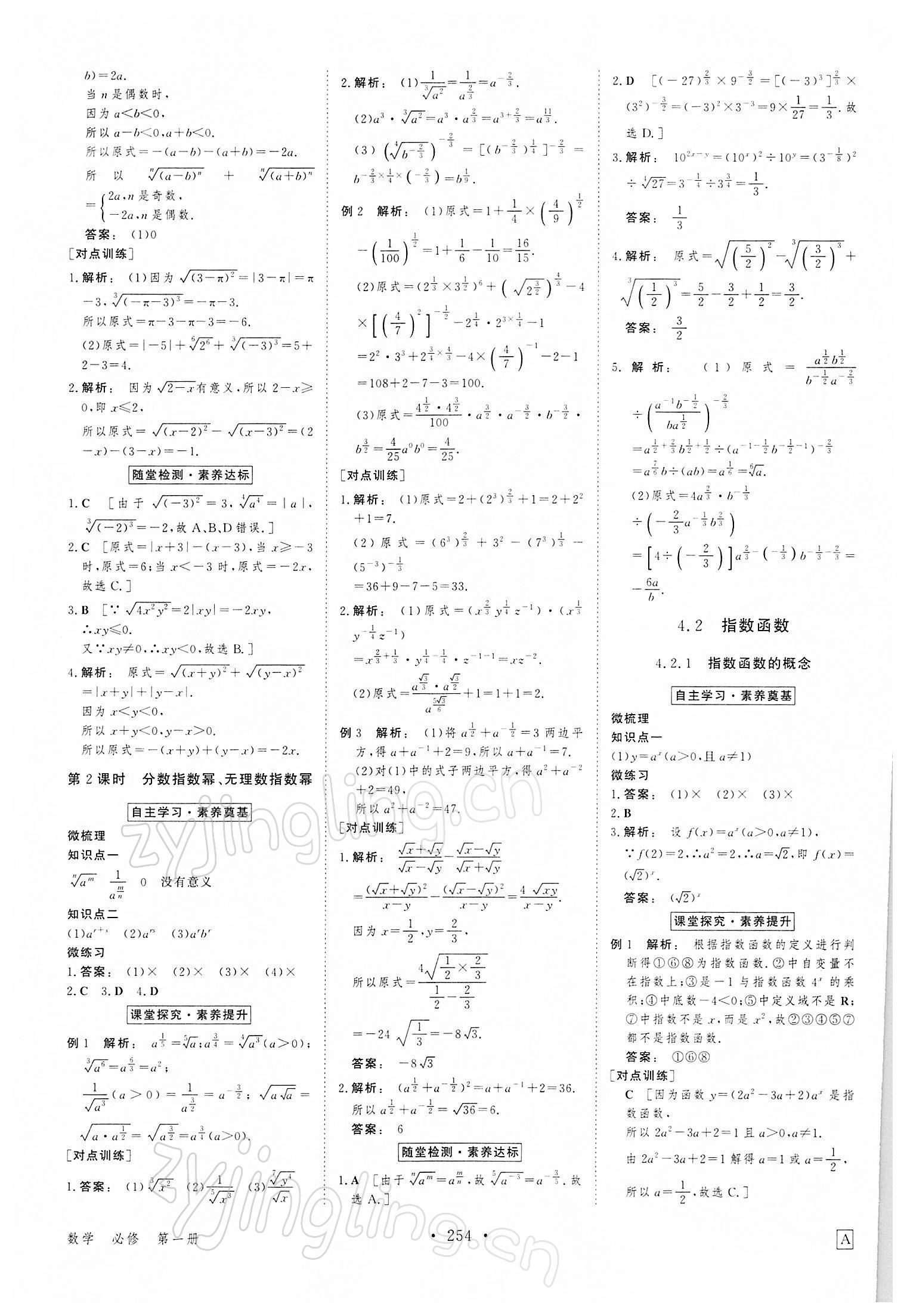 2021年金版新学案高中数学必修1人教版 参考答案第17页