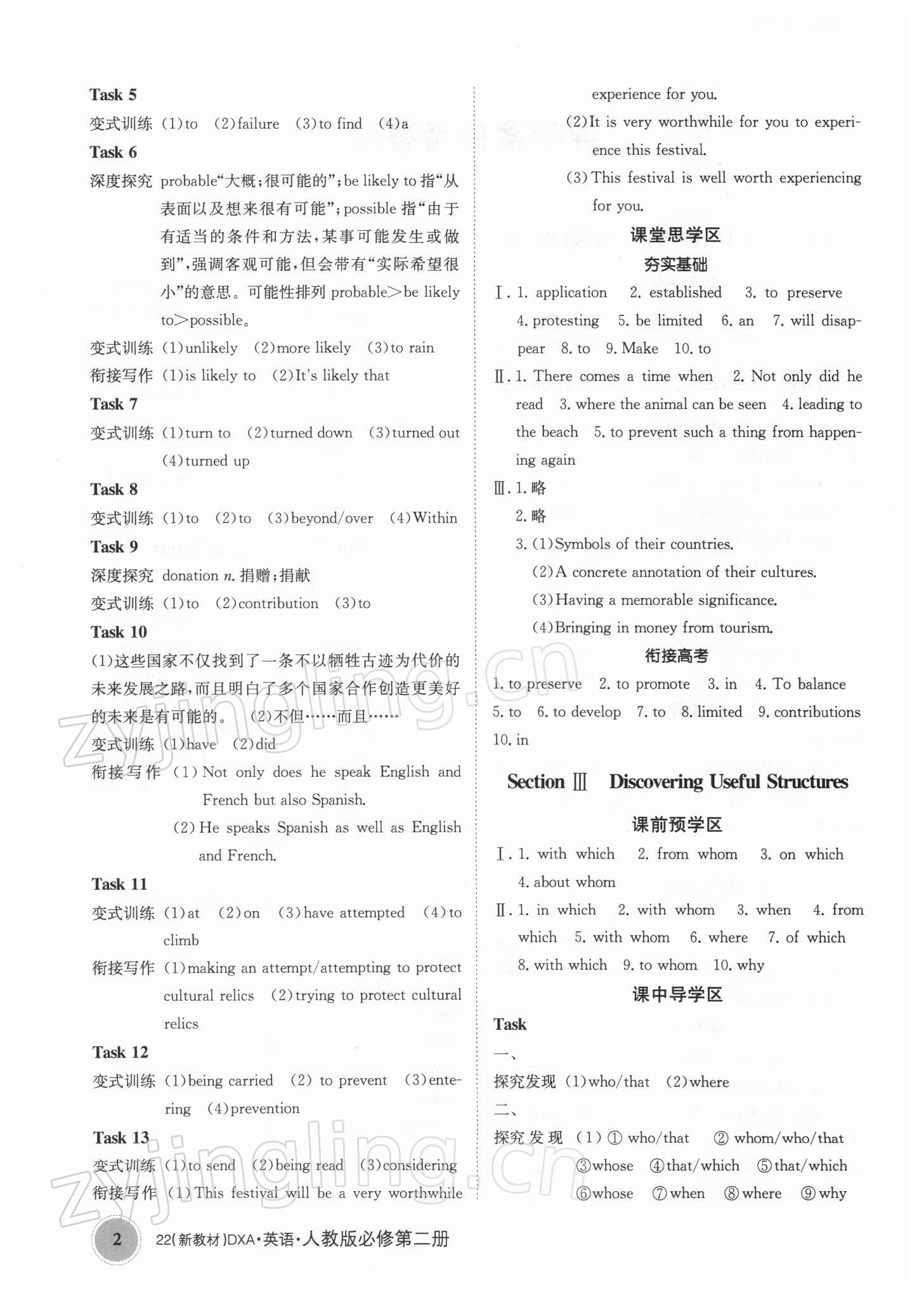 2021年金太阳导学案高中英语必修2人教版 第2页