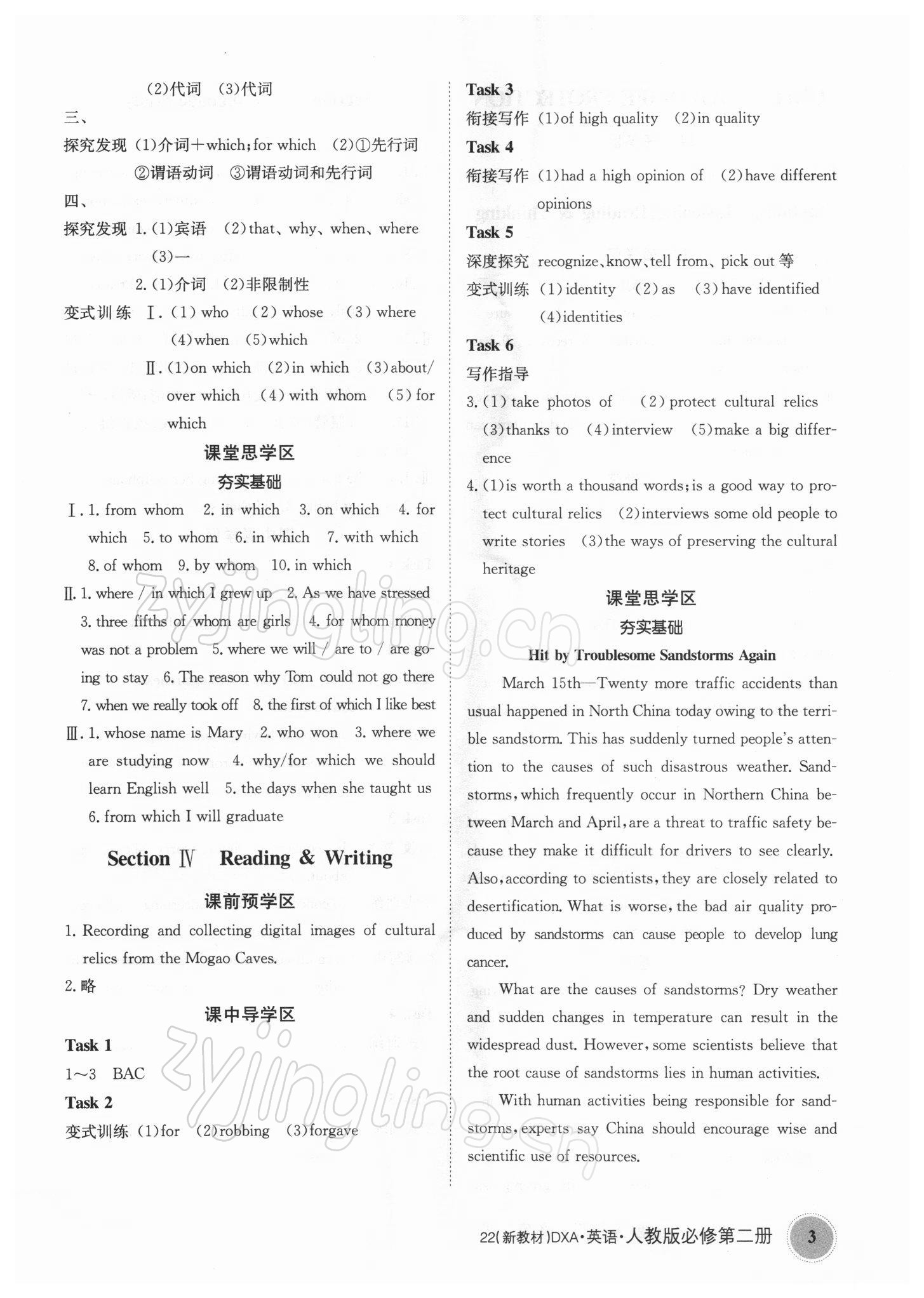 2021年金太阳导学案高中英语必修2人教版 第3页