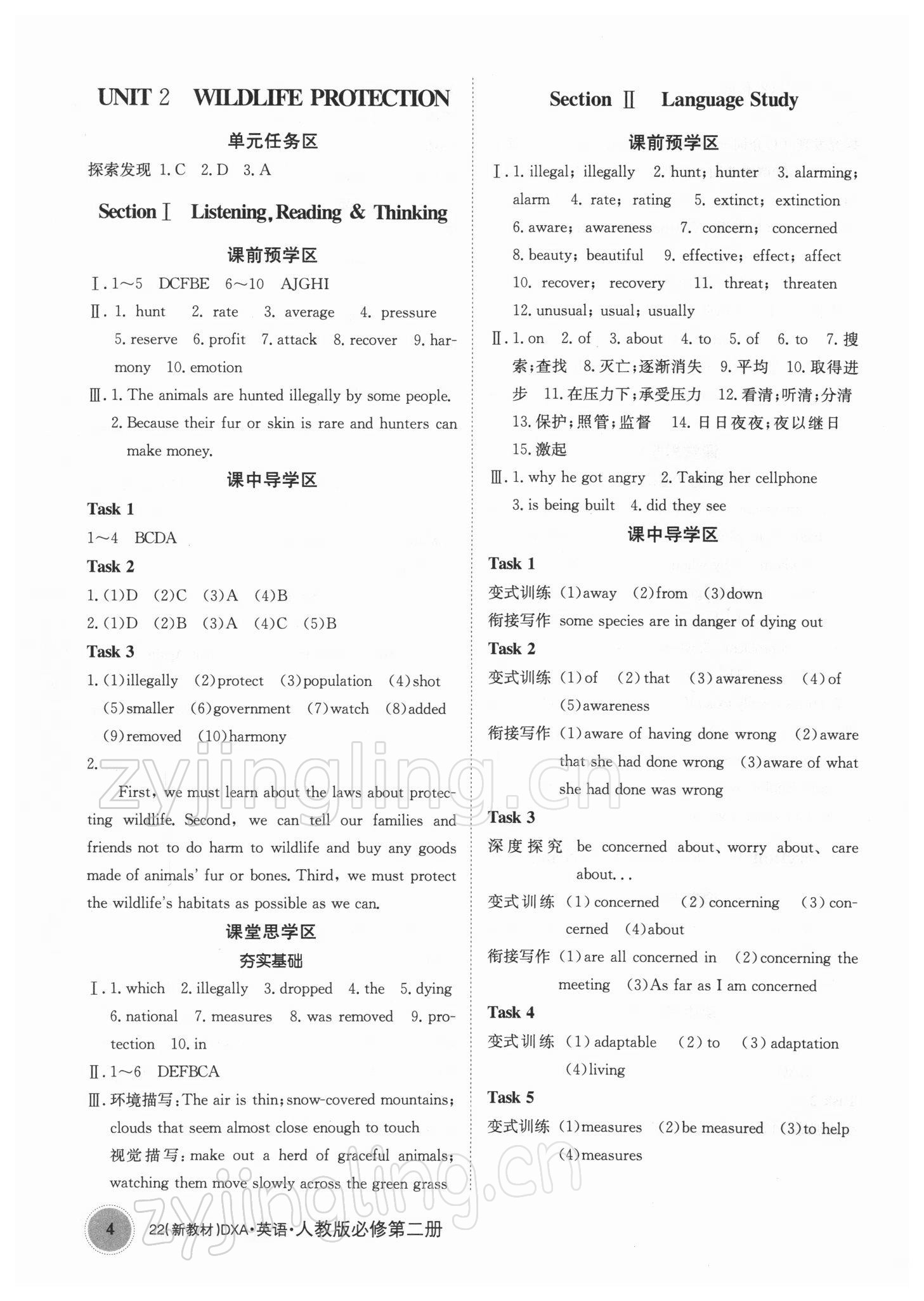 2021年金太阳导学案高中英语必修2人教版 第4页