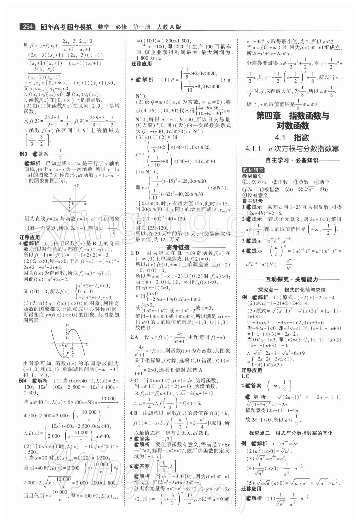 2021年3年高考2年模拟高中数学必修1人教版 第20页