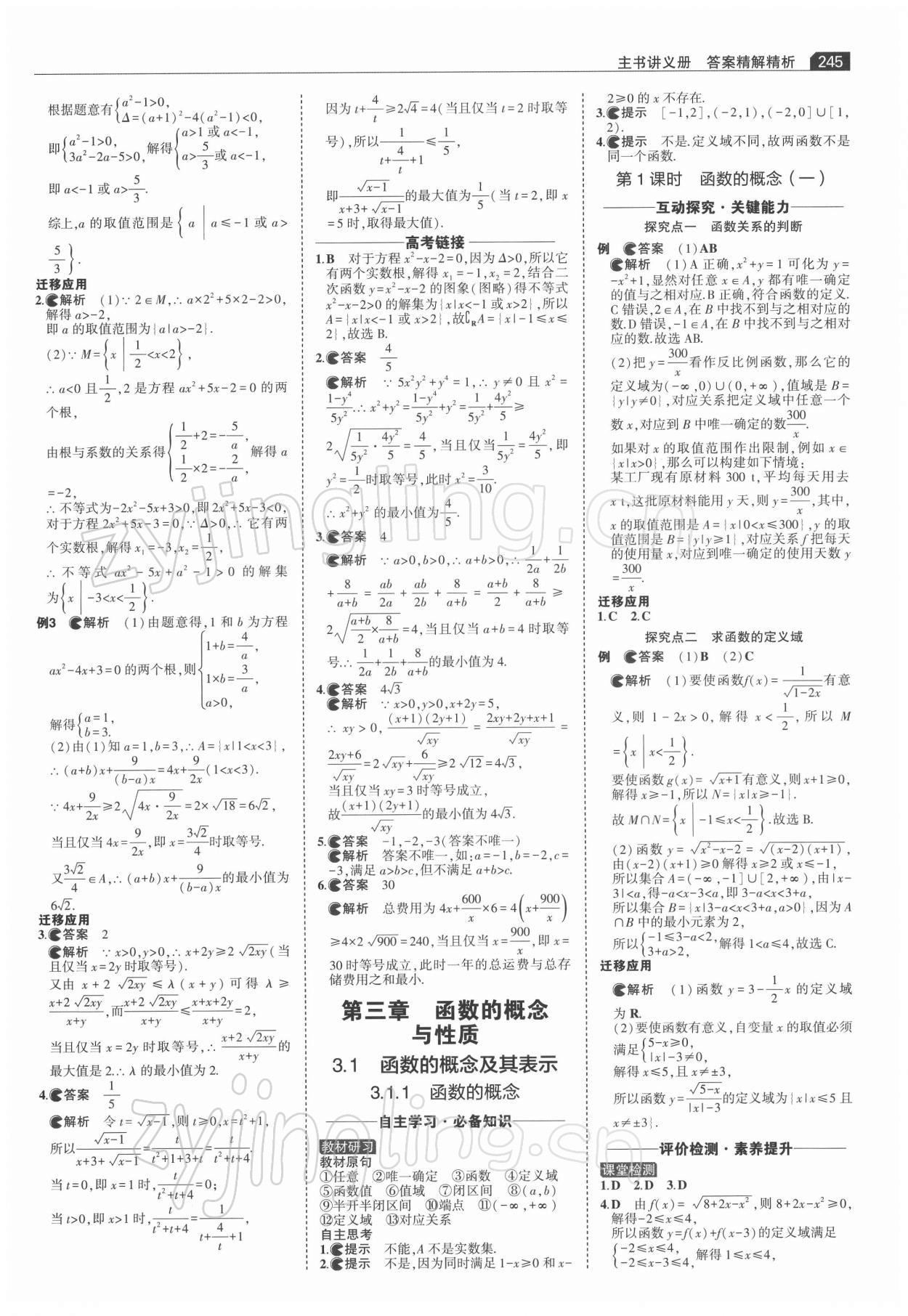 2021年3年高考2年模拟高中数学必修1人教版 第11页