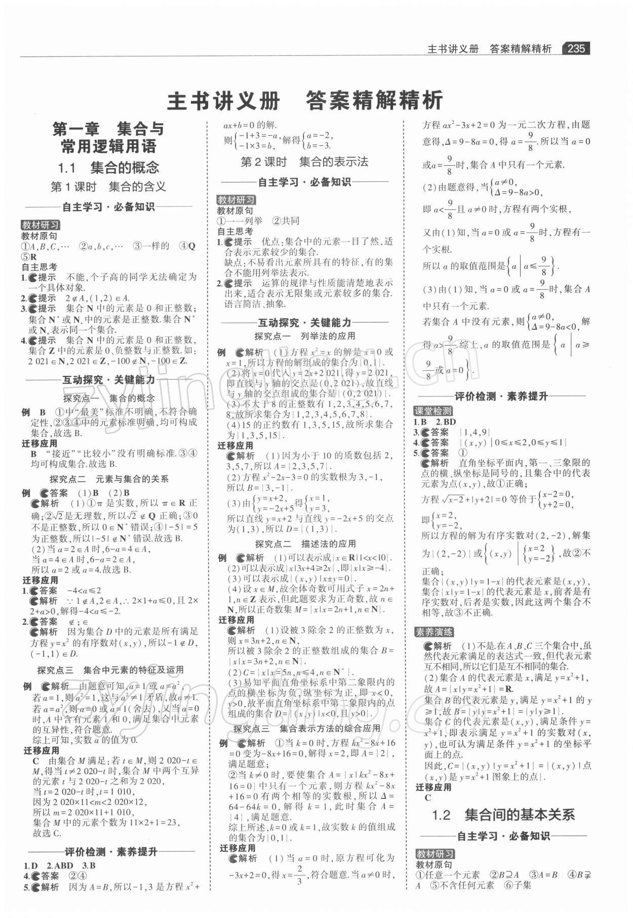 2021年3年高考2年模拟高中数学必修1人教版 第1页