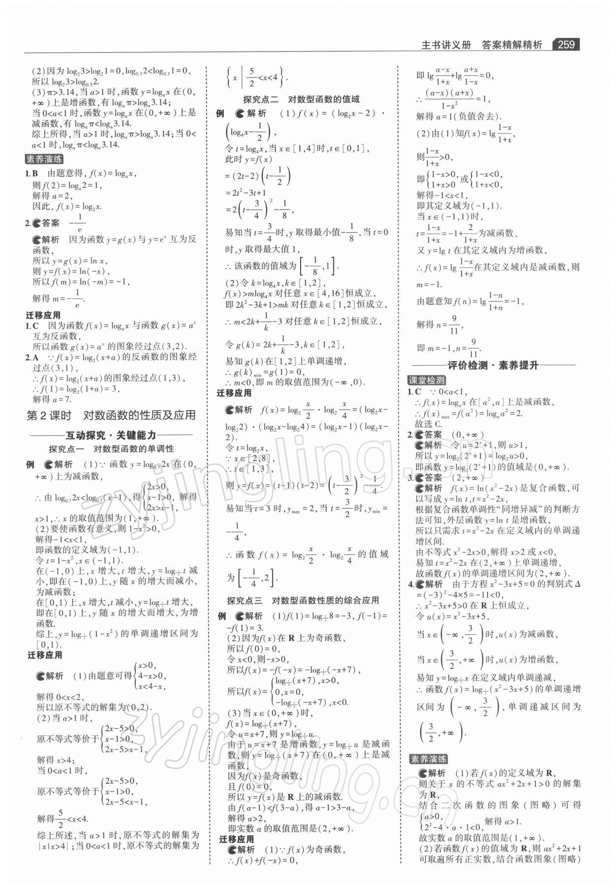 2021年3年高考2年模拟高中数学必修1人教版 第25页