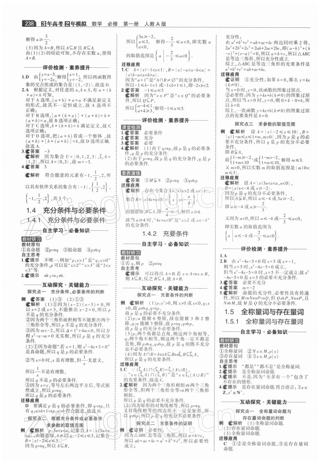 2021年3年高考2年模拟高中数学必修1人教版 第4页