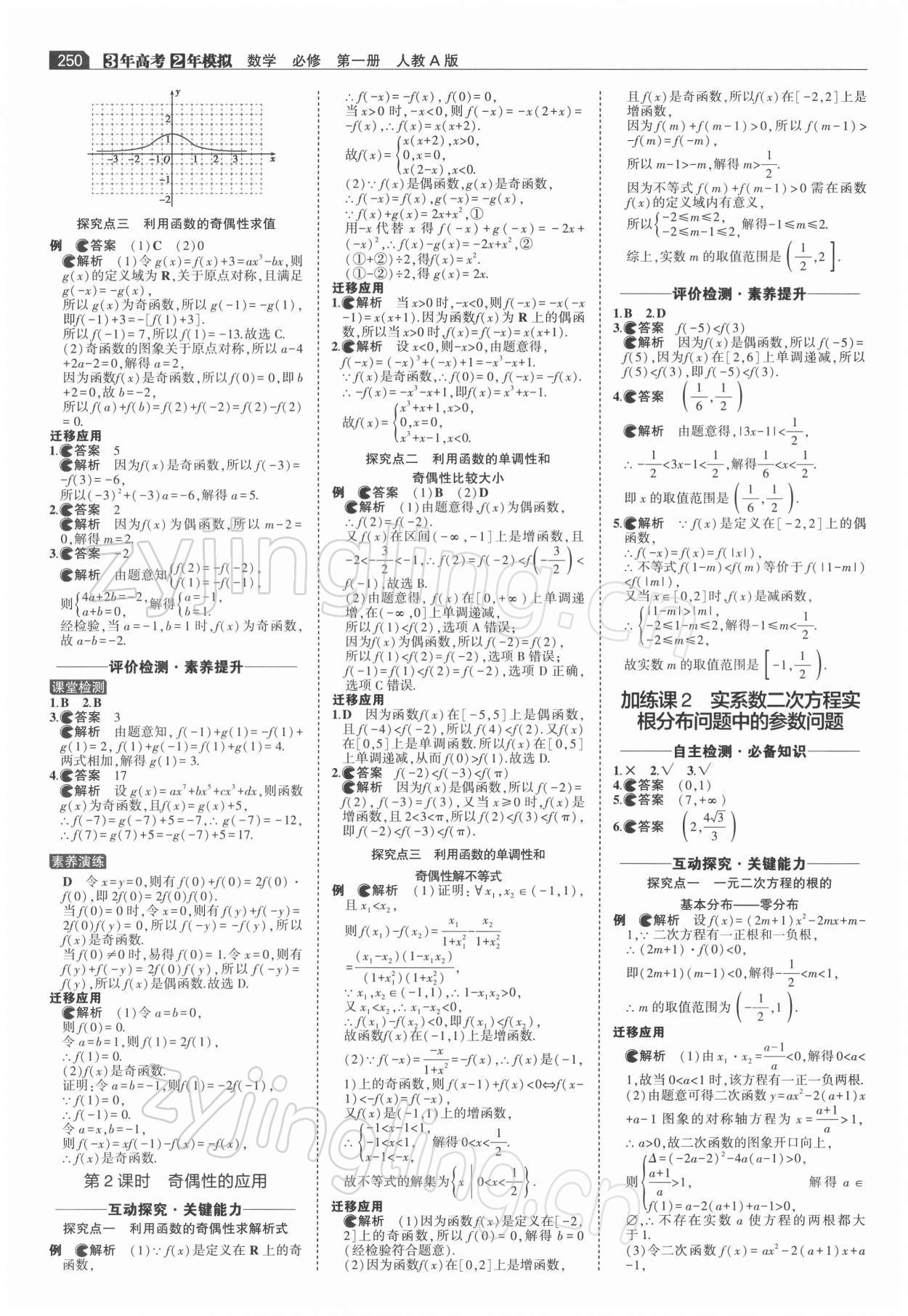 2021年3年高考2年模拟高中数学必修1人教版 第16页