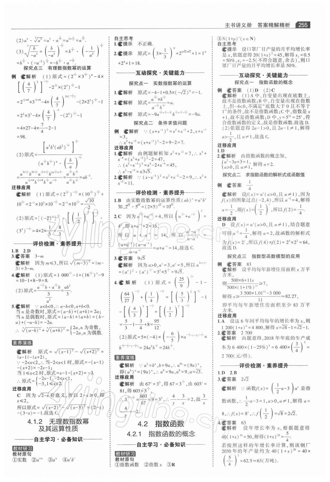 2021年3年高考2年模拟高中数学必修1人教版 第21页