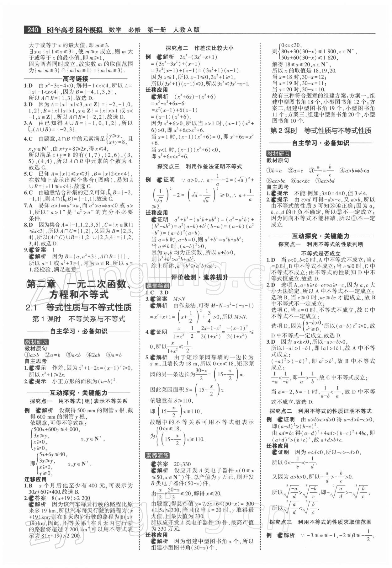 2021年3年高考2年模拟高中数学必修1人教版 第6页