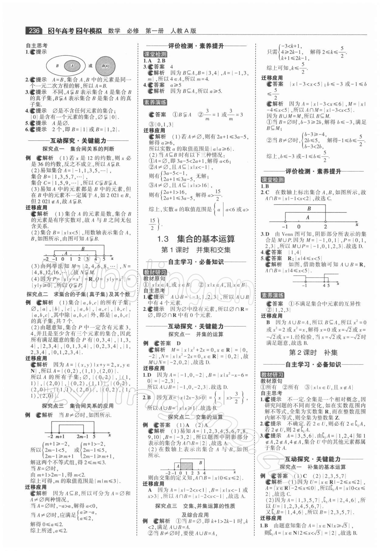 2021年3年高考2年模拟高中数学必修1人教版 第2页