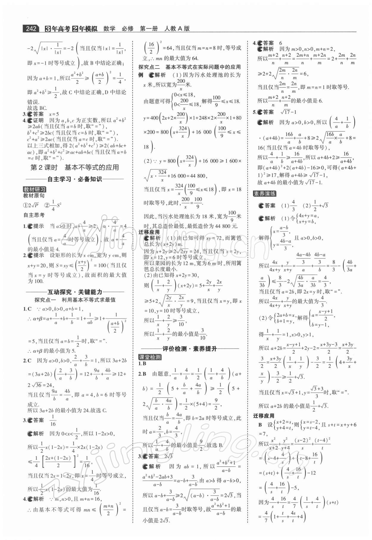 2021年3年高考2年模拟高中数学必修1人教版 第8页