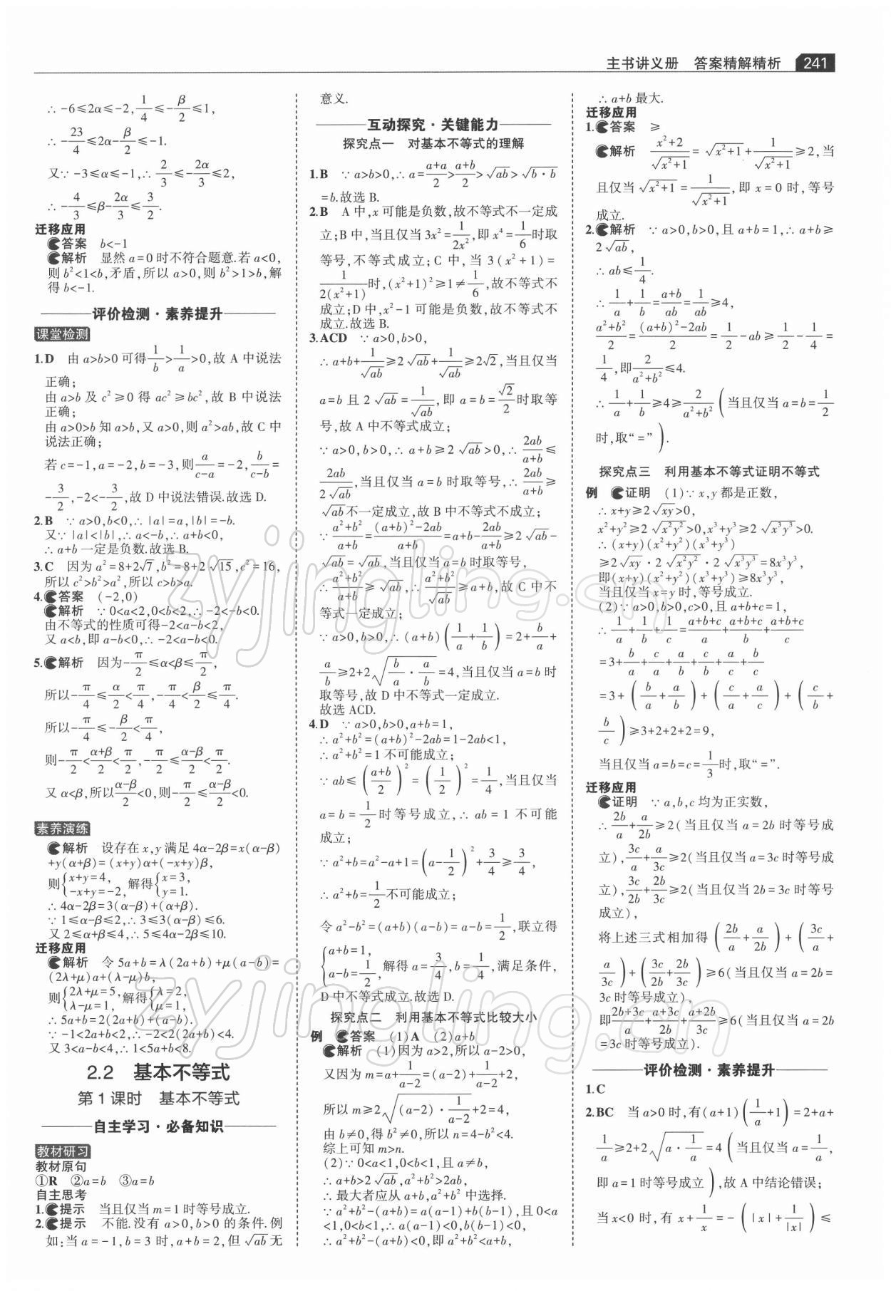 2021年3年高考2年模拟高中数学必修1人教版 第7页