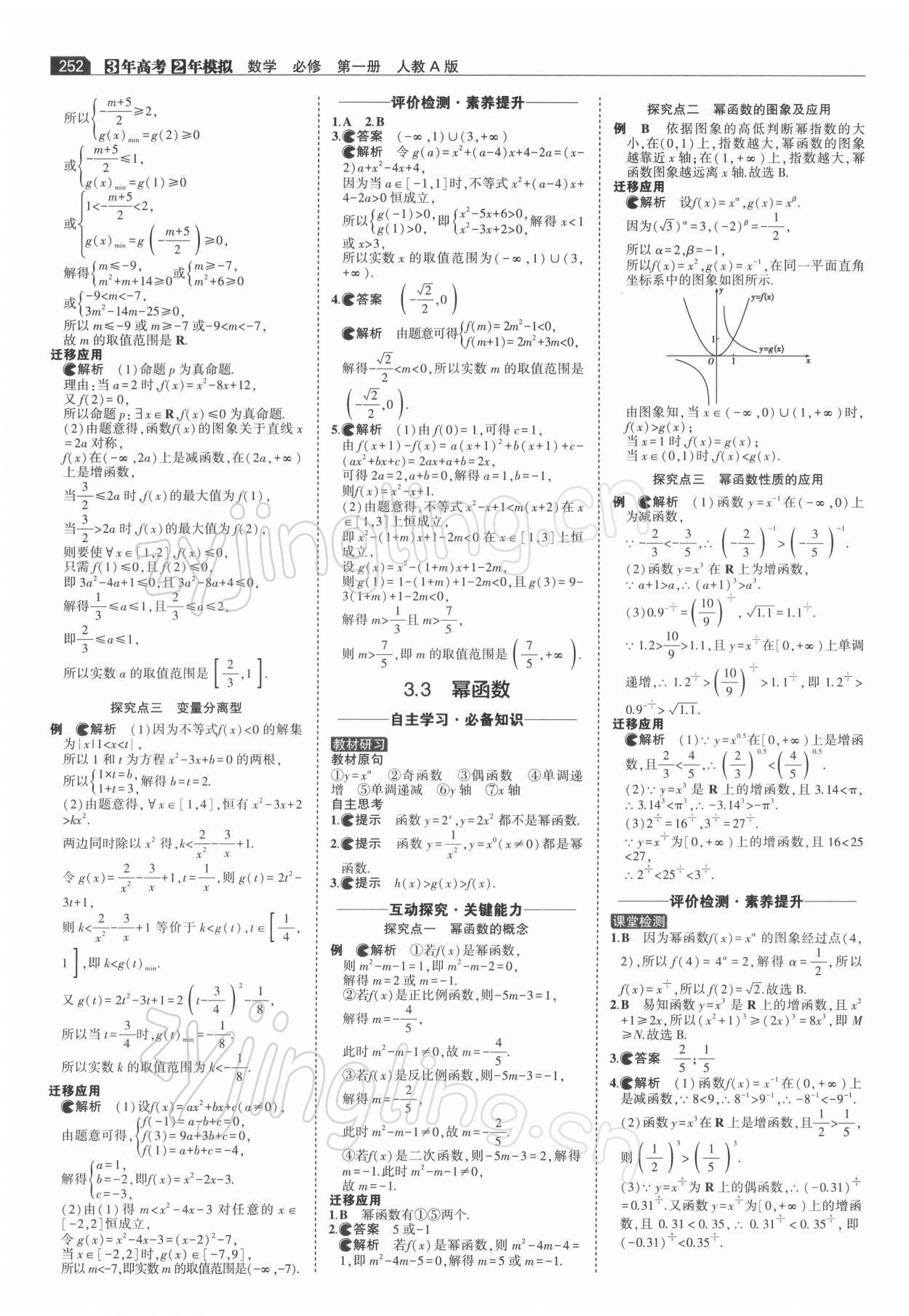 2021年3年高考2年模拟高中数学必修1人教版 第18页