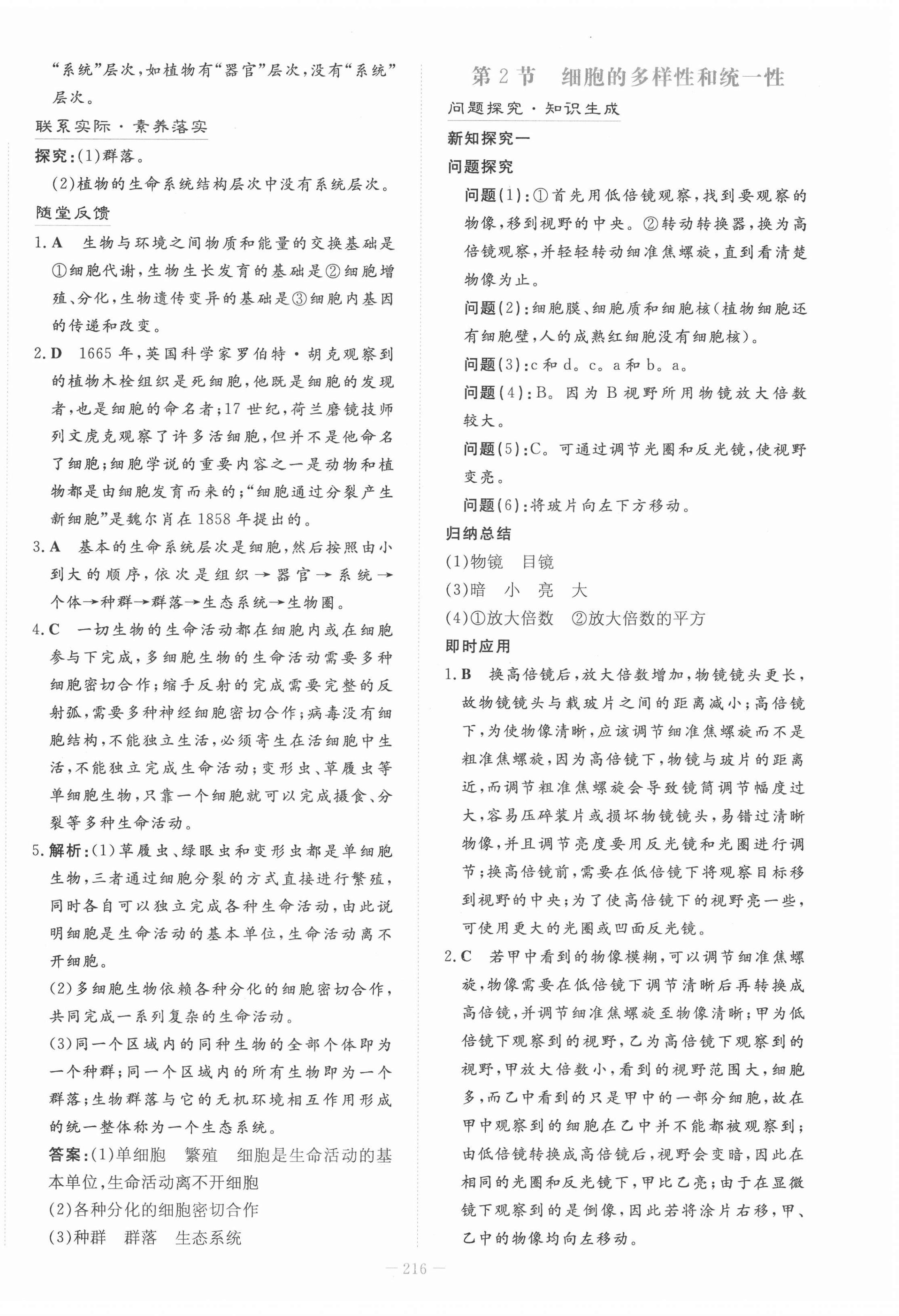 2021年自主學(xué)習(xí)能力測評導(dǎo)與練生物必修1人教版 第2頁