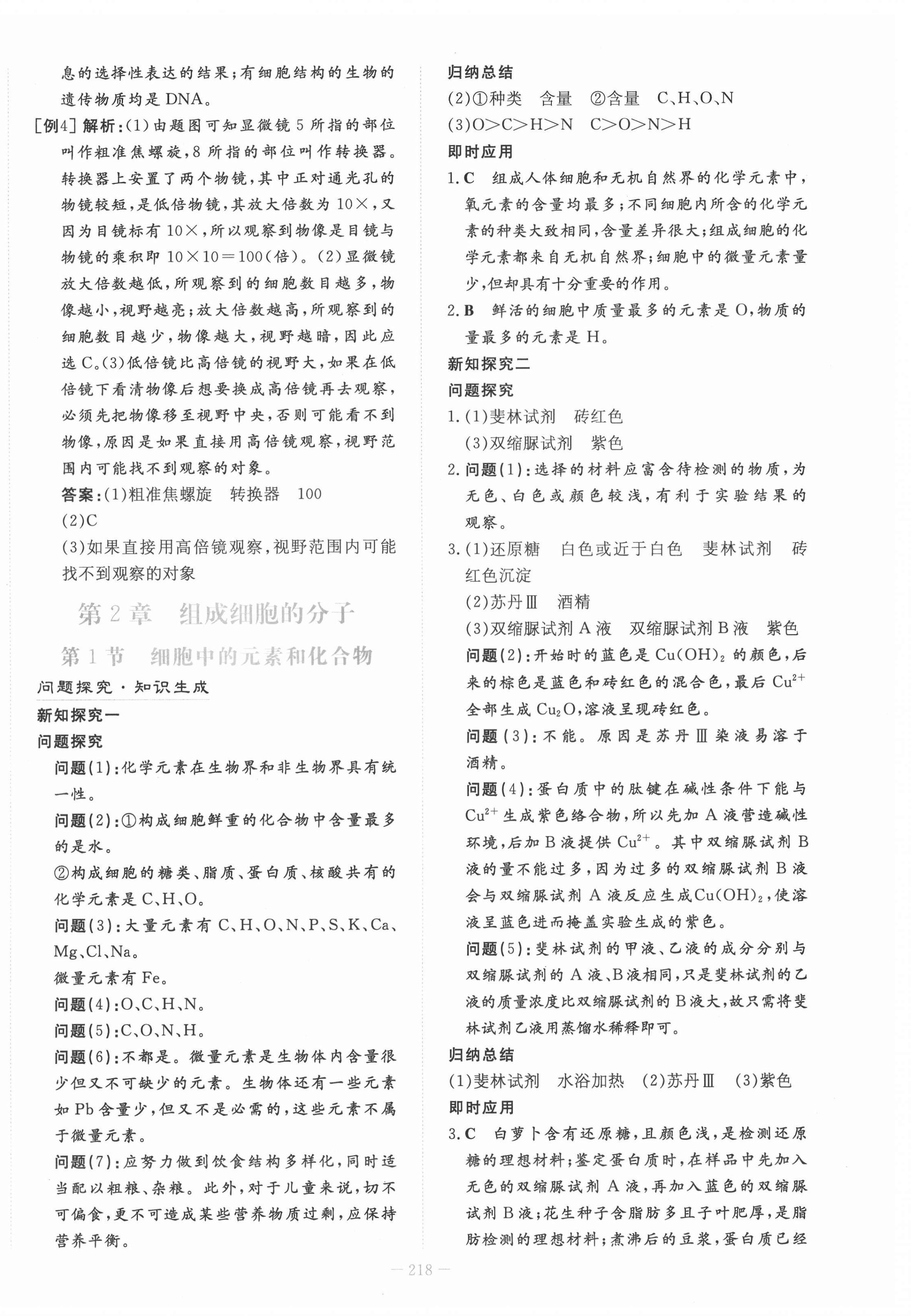 2021年自主學(xué)習(xí)能力測(cè)評(píng)導(dǎo)與練生物必修1人教版 第4頁(yè)