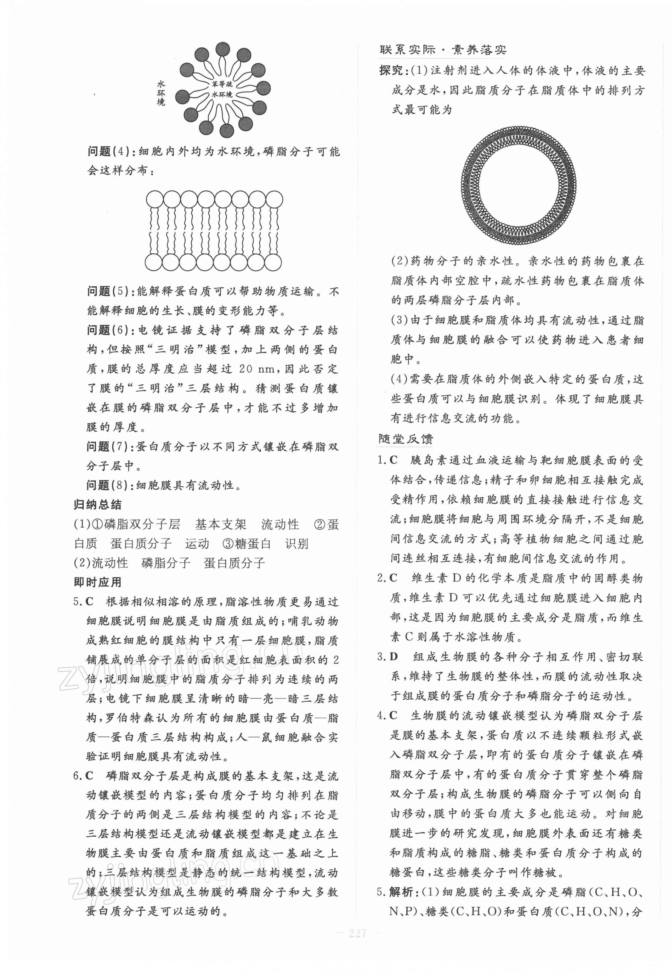 2021年自主学习能力测评导与练生物必修1人教版 第13页