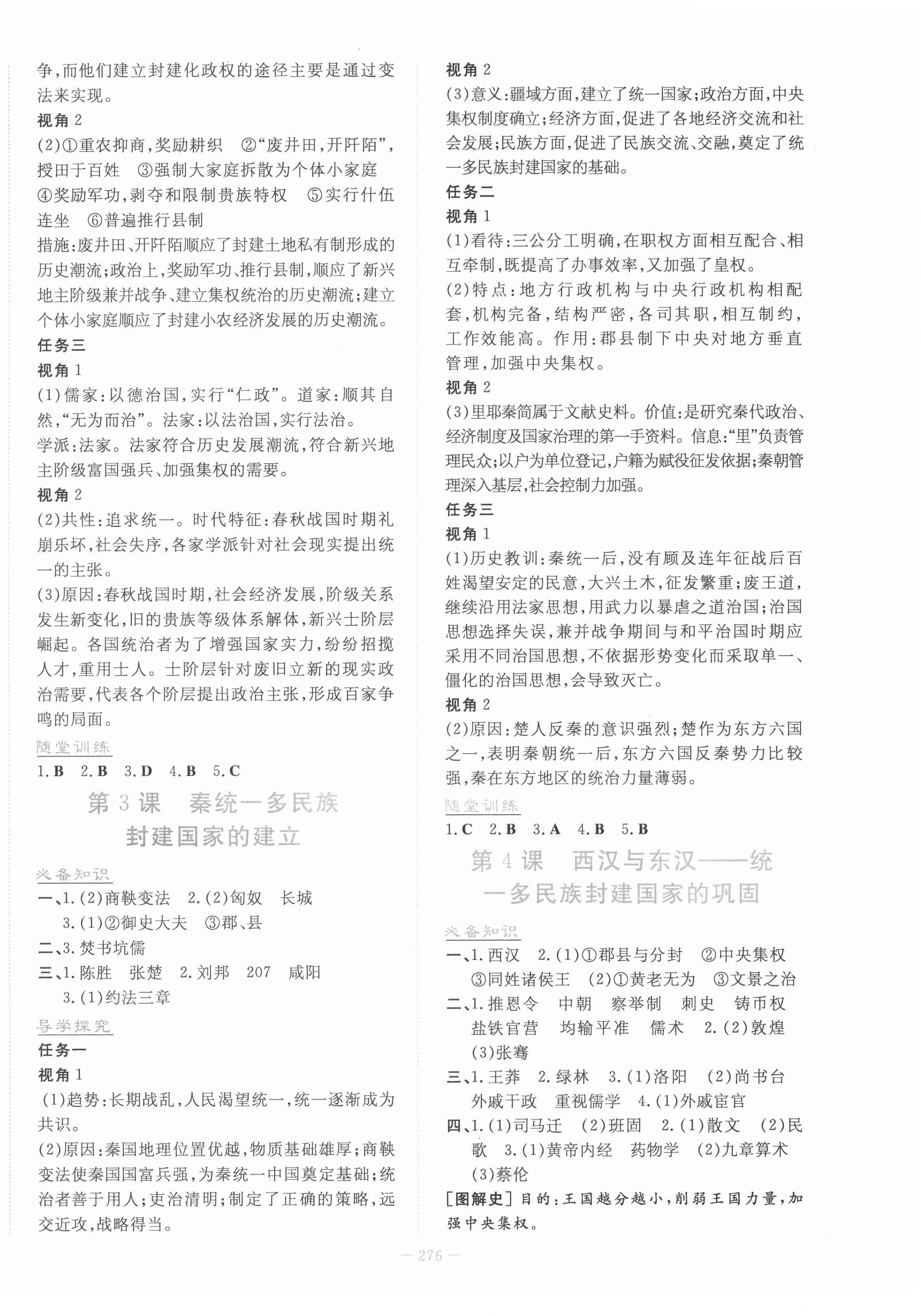 2021年自主学习能力测评导与练历史必修中外历史纲要上人教版 第2页