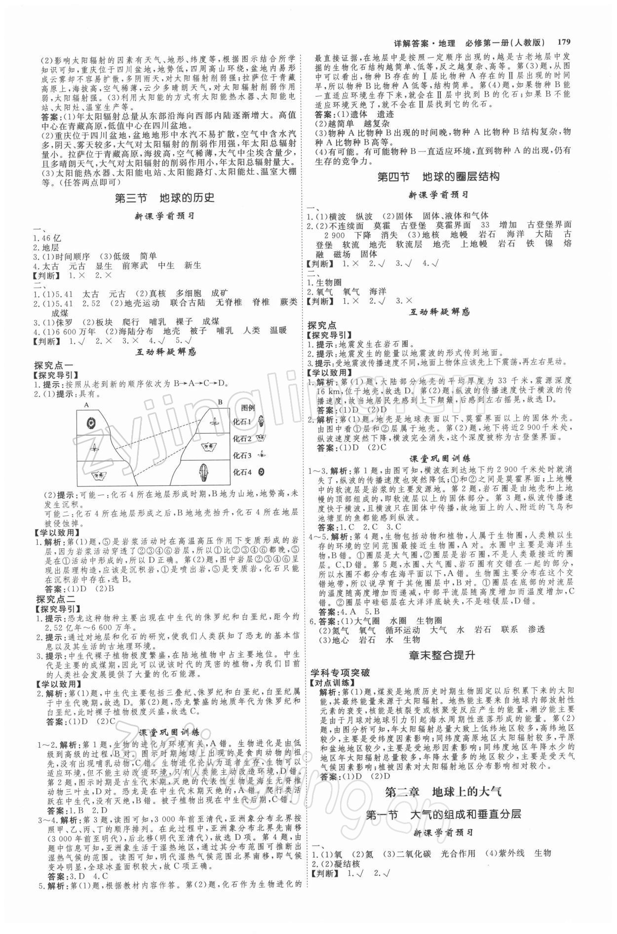 2021年師說高中地理必修1人教版 參考答案第2頁