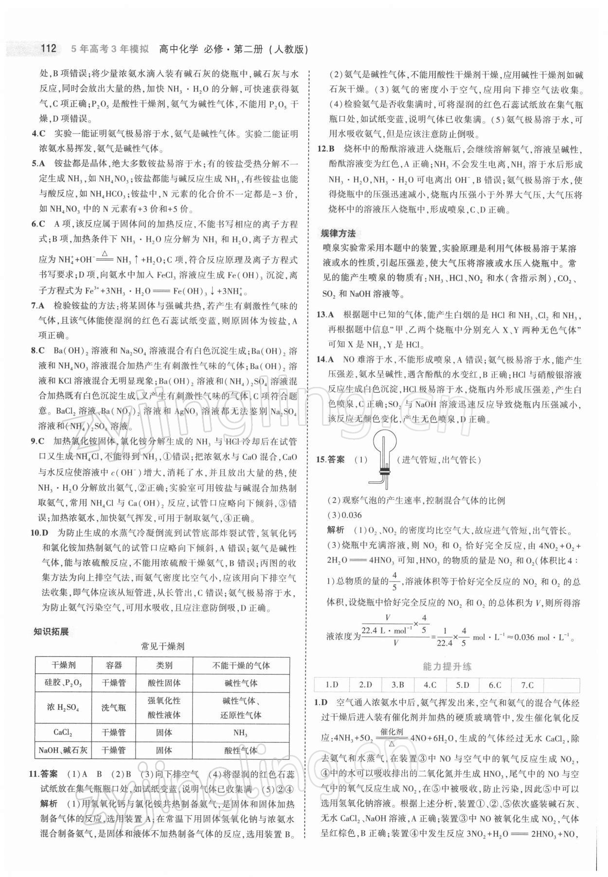 2021年5年高考3年模拟高中化学必修2人教版 第8页