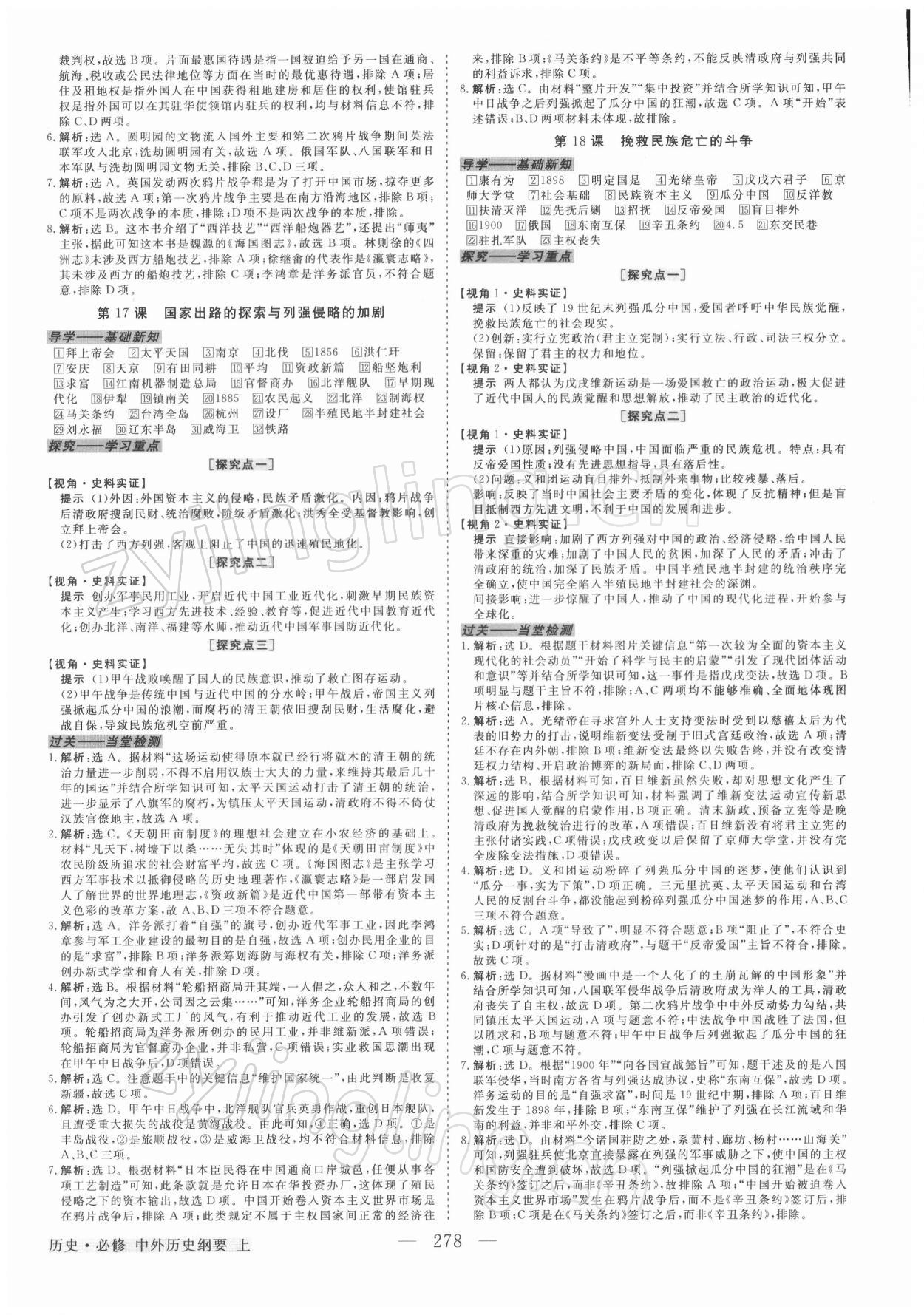 2021年高中同步创新课堂优化方案高中历史必修1人教版 第10页