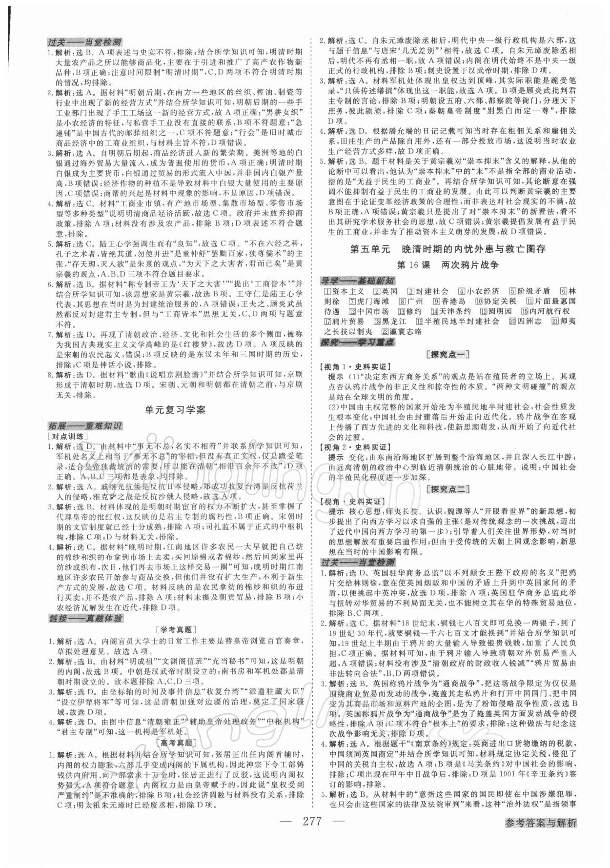 2021年高中同步创新课堂优化方案高中历史必修1人教版 第9页