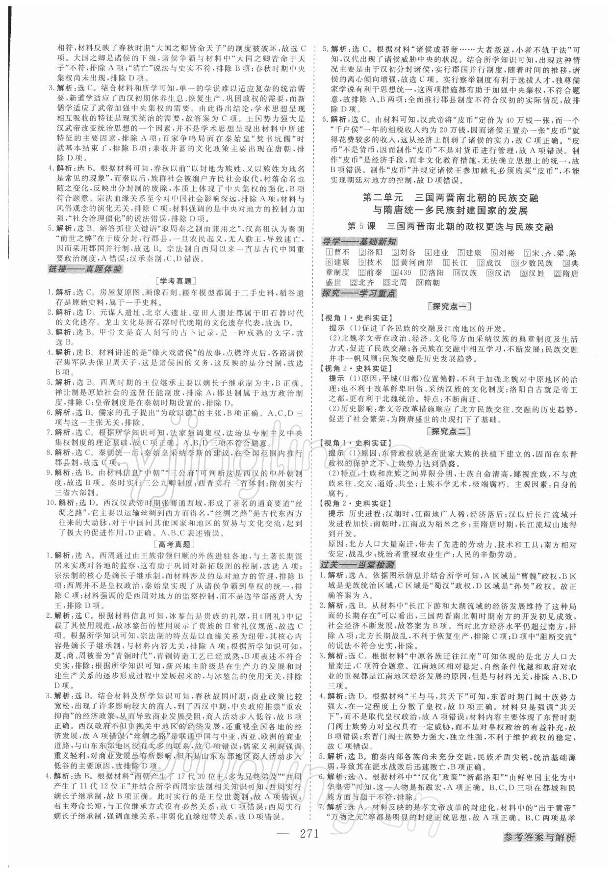 2021年高中同步创新课堂优化方案高中历史必修1人教版 第3页