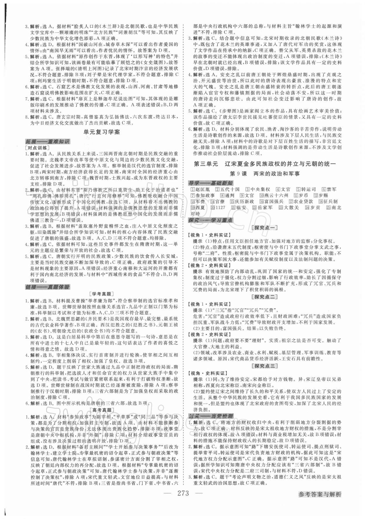 2021年高中同步创新课堂优化方案高中历史必修1人教版 第5页