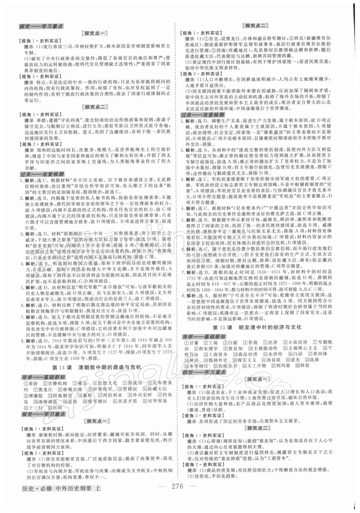 2021年高中同步创新课堂优化方案高中历史必修1人教版 第8页