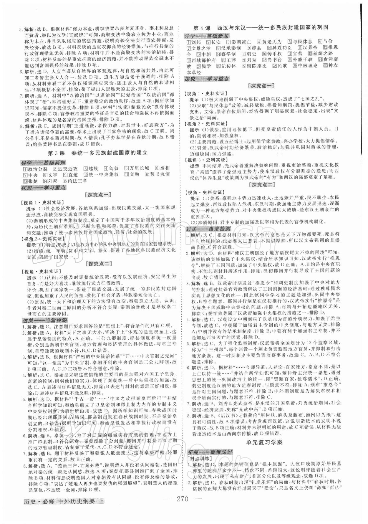 2021年高中同步创新课堂优化方案高中历史必修1人教版 第2页